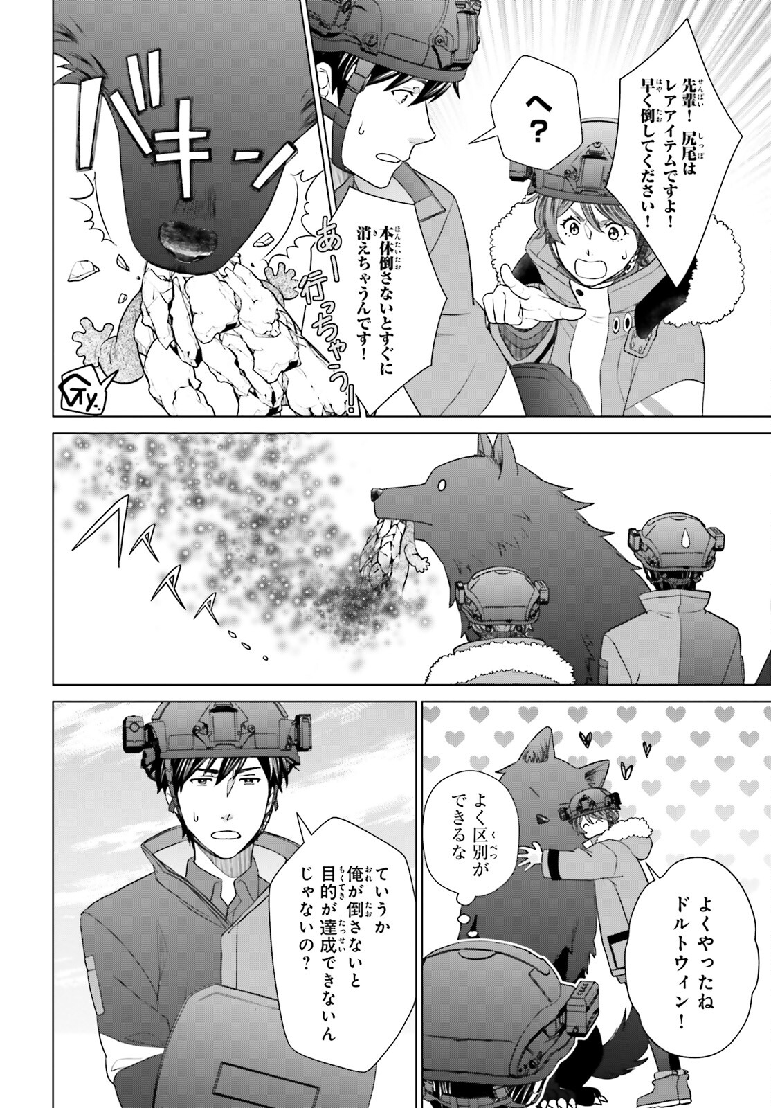 D GENESIS: DUNGEON GA DEKITE 3-NEN (MANGA) - raw - Chapter 35 - https://jpdd.ccdd.to/JPDD/dgenesisdungeongadekite3nenmanga/252322/1tgr34wpe0f.jpg