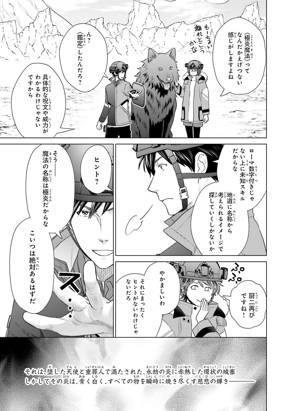 D GENESIS: DUNGEON GA DEKITE 3-NEN (MANGA) - raw - Chapter 35 - https://jpdd.ccdd.to/JPDD/dgenesisdungeongadekite3nenmanga/252322/3g4hghqf2jj.jpg