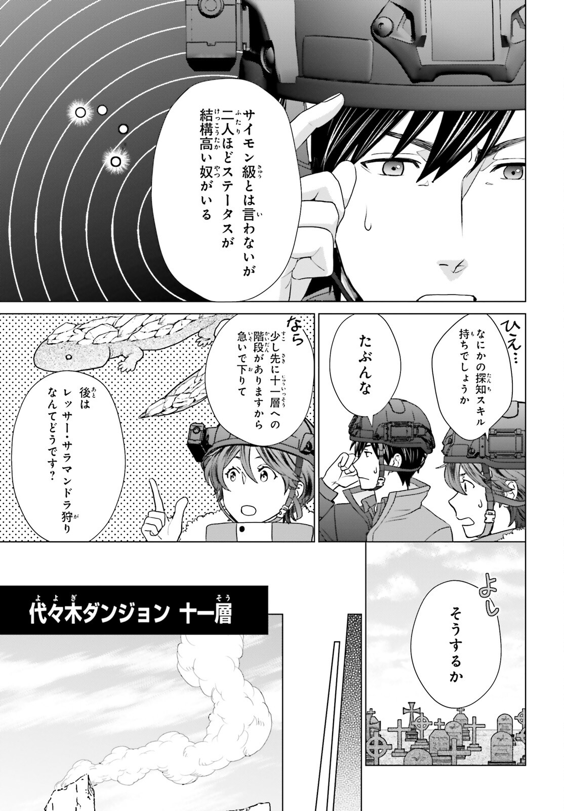 D GENESIS: DUNGEON GA DEKITE 3-NEN (MANGA) - raw - Chapter 35 - https://jpdd.ccdd.to/JPDD/dgenesisdungeongadekite3nenmanga/252322/5dg23tcmfaf.jpg