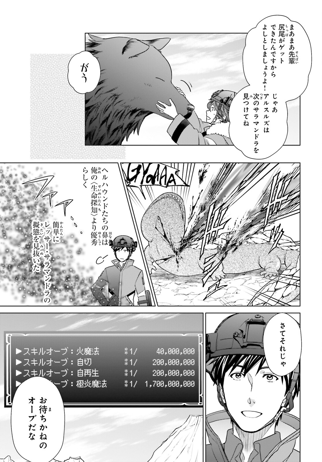 D GENESIS: DUNGEON GA DEKITE 3-NEN (MANGA) - raw - Chapter 35 - https://jpdd.ccdd.to/JPDD/dgenesisdungeongadekite3nenmanga/252322/bbqcrla0v1y.jpg