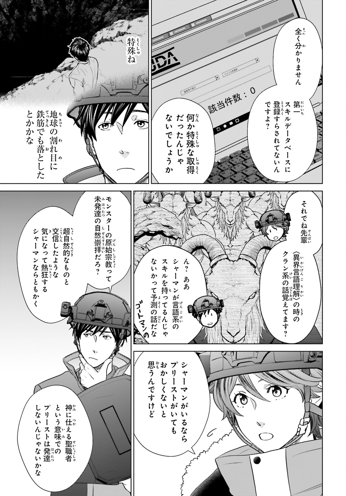 D GENESIS: DUNGEON GA DEKITE 3-NEN (MANGA) - raw - Chapter 35 - https://jpdd.ccdd.to/JPDD/dgenesisdungeongadekite3nenmanga/252322/dtrc2efuf5l.jpg