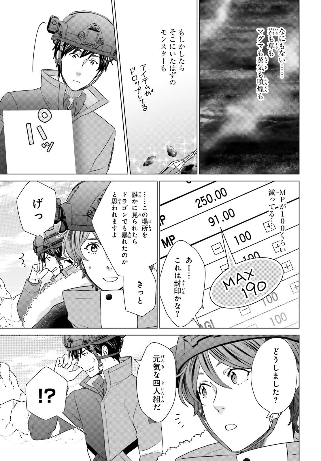 D GENESIS: DUNGEON GA DEKITE 3-NEN (MANGA) - raw - Chapter 35 - https://jpdd.ccdd.to/JPDD/dgenesisdungeongadekite3nenmanga/252322/garfmksshcd.jpg