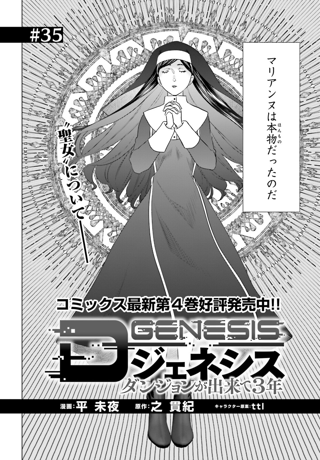 D GENESIS: DUNGEON GA DEKITE 3-NEN (MANGA) - raw - Chapter 35 - https://jpdd.ccdd.to/JPDD/dgenesisdungeongadekite3nenmanga/252322/gxnwnkhbacz.jpg
