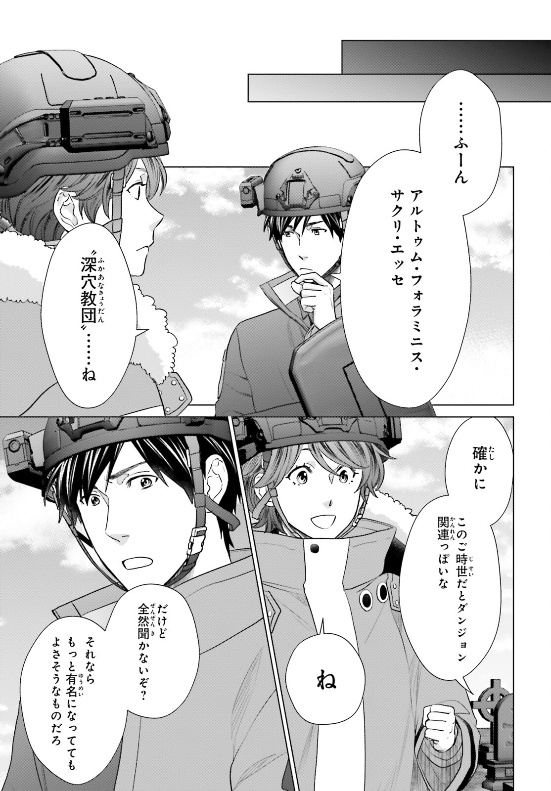 D GENESIS: DUNGEON GA DEKITE 3-NEN (MANGA) - raw - Chapter 35 - https://jpdd.ccdd.to/JPDD/dgenesisdungeongadekite3nenmanga/252322/j2c2x2pwibs.jpg