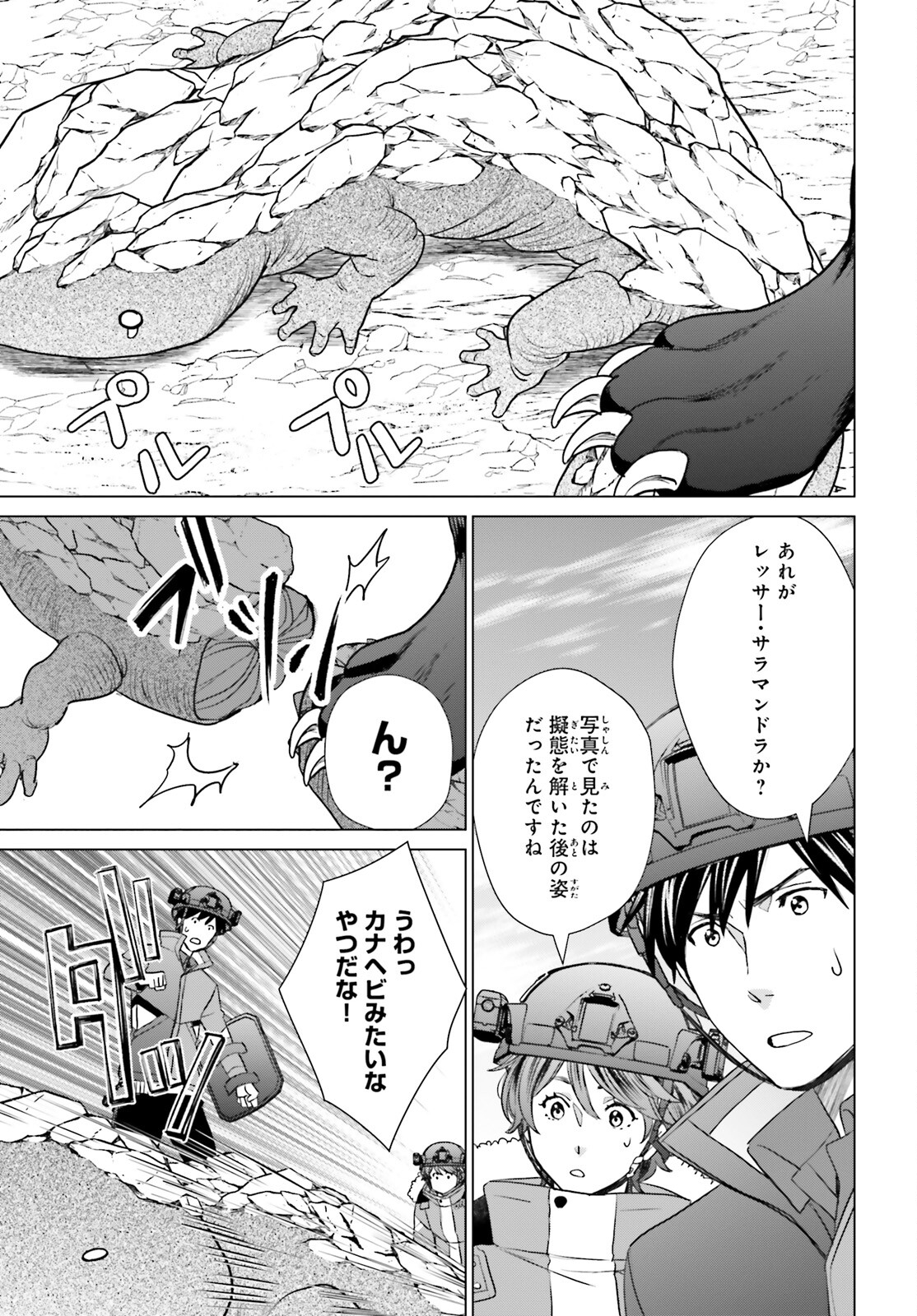 D GENESIS: DUNGEON GA DEKITE 3-NEN (MANGA) - raw - Chapter 35 - https://jpdd.ccdd.to/JPDD/dgenesisdungeongadekite3nenmanga/252322/p5xnpmfkw0y.jpg