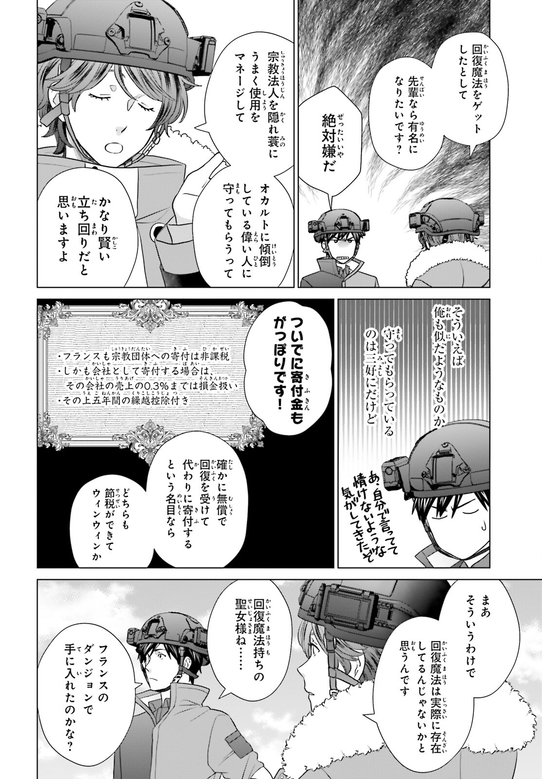D GENESIS: DUNGEON GA DEKITE 3-NEN (MANGA) - raw - Chapter 35 - https://jpdd.ccdd.to/JPDD/dgenesisdungeongadekite3nenmanga/252322/r3vnm3u12ev.jpg