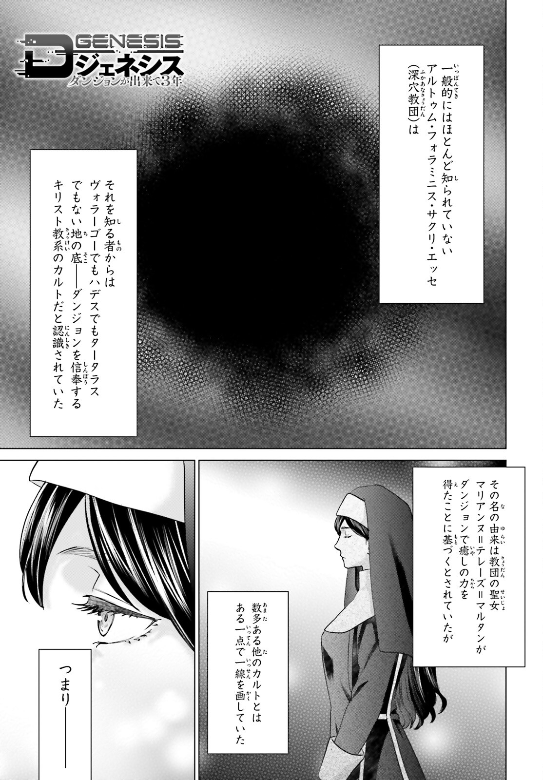 D GENESIS: DUNGEON GA DEKITE 3-NEN (MANGA) - raw - Chapter 35 - https://jpdd.ccdd.to/JPDD/dgenesisdungeongadekite3nenmanga/252322/ujanbdfbx4p.jpg