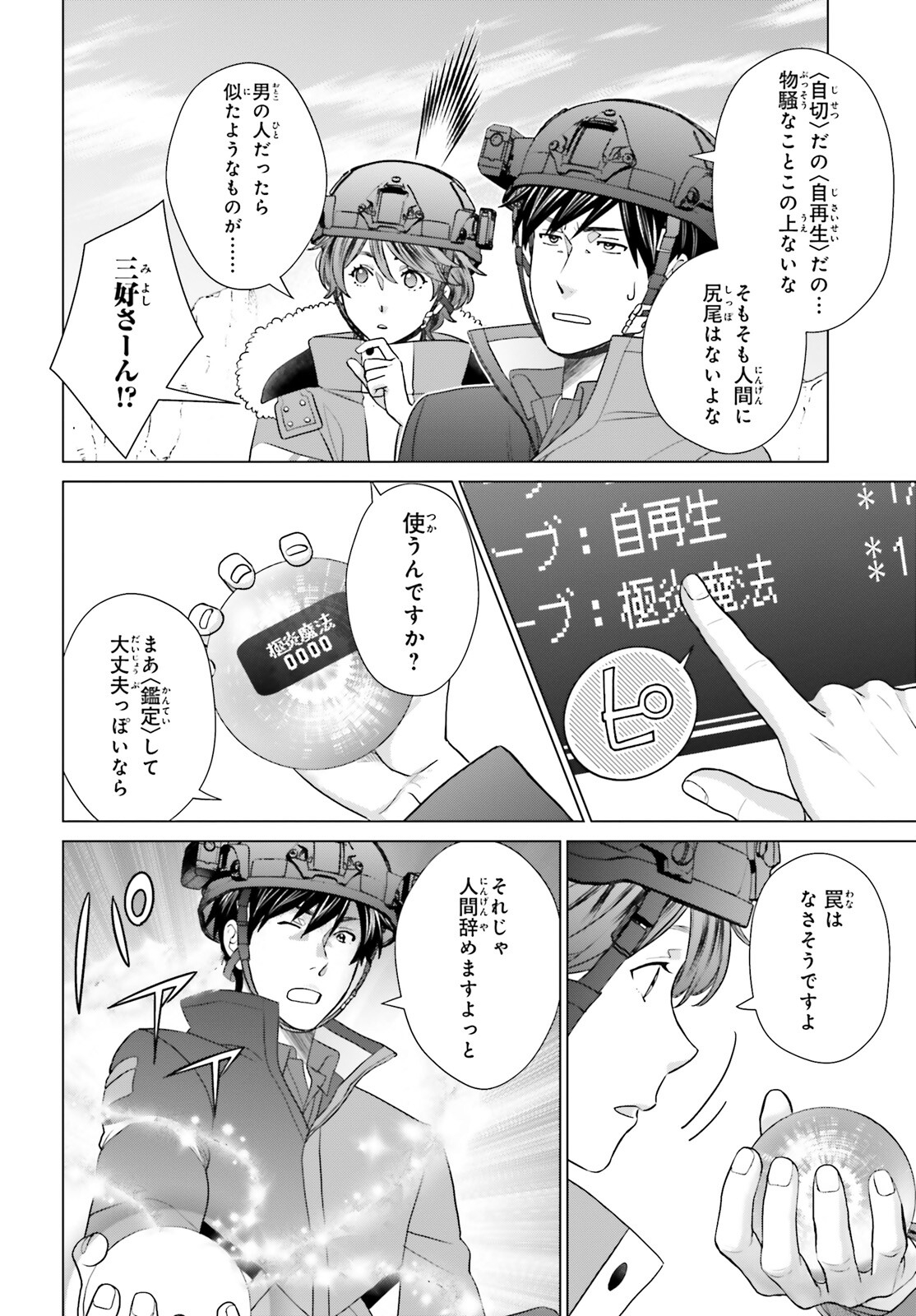 D GENESIS: DUNGEON GA DEKITE 3-NEN (MANGA) - raw - Chapter 35 - https://jpdd.ccdd.to/JPDD/dgenesisdungeongadekite3nenmanga/252322/z2a2j0uuy0x.jpg