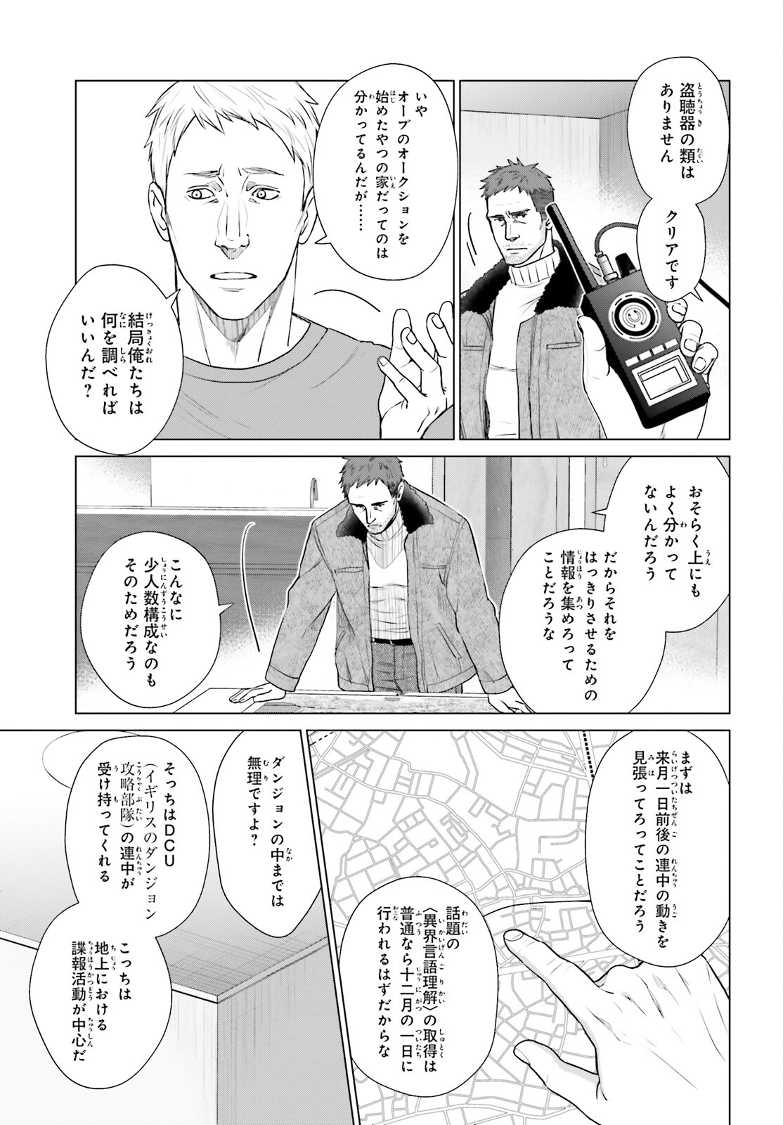 D GENESIS: DUNGEON GA DEKITE 3-NEN (MANGA) - raw - Chapter 36 - https://jpdd.ccdd.to/JPDD/dgenesisdungeongadekite3nenmanga/260596/2mitrtsb0w4.jpg
