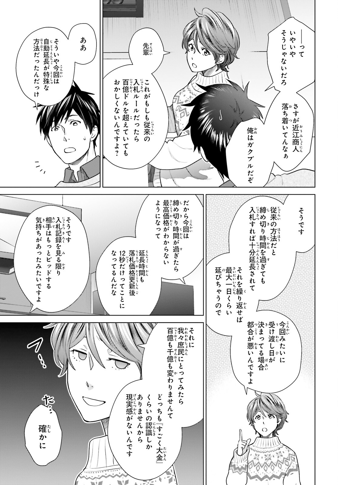 D GENESIS: DUNGEON GA DEKITE 3-NEN (MANGA) - raw - Chapter 36 - https://jpdd.ccdd.to/JPDD/dgenesisdungeongadekite3nenmanga/260596/3a1xafe2svb.jpg