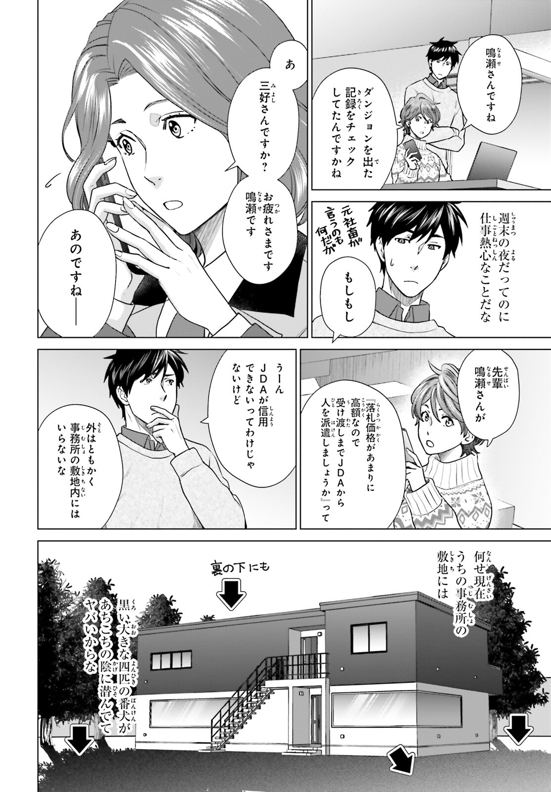 D GENESIS: DUNGEON GA DEKITE 3-NEN (MANGA) - raw - Chapter 36 - https://jpdd.ccdd.to/JPDD/dgenesisdungeongadekite3nenmanga/260596/3dpmyedfkpo.jpg