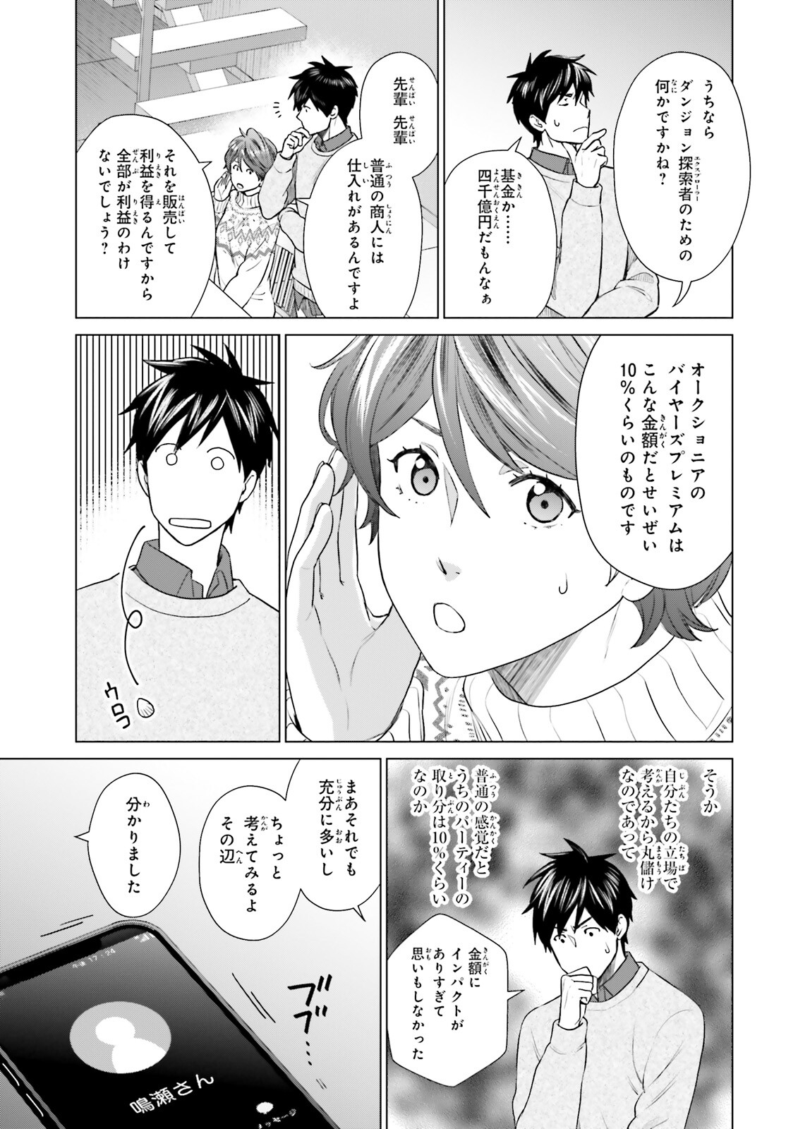 D GENESIS: DUNGEON GA DEKITE 3-NEN (MANGA) - raw - Chapter 36 - https://jpdd.ccdd.to/JPDD/dgenesisdungeongadekite3nenmanga/260596/3vygwwr5pg2.jpg