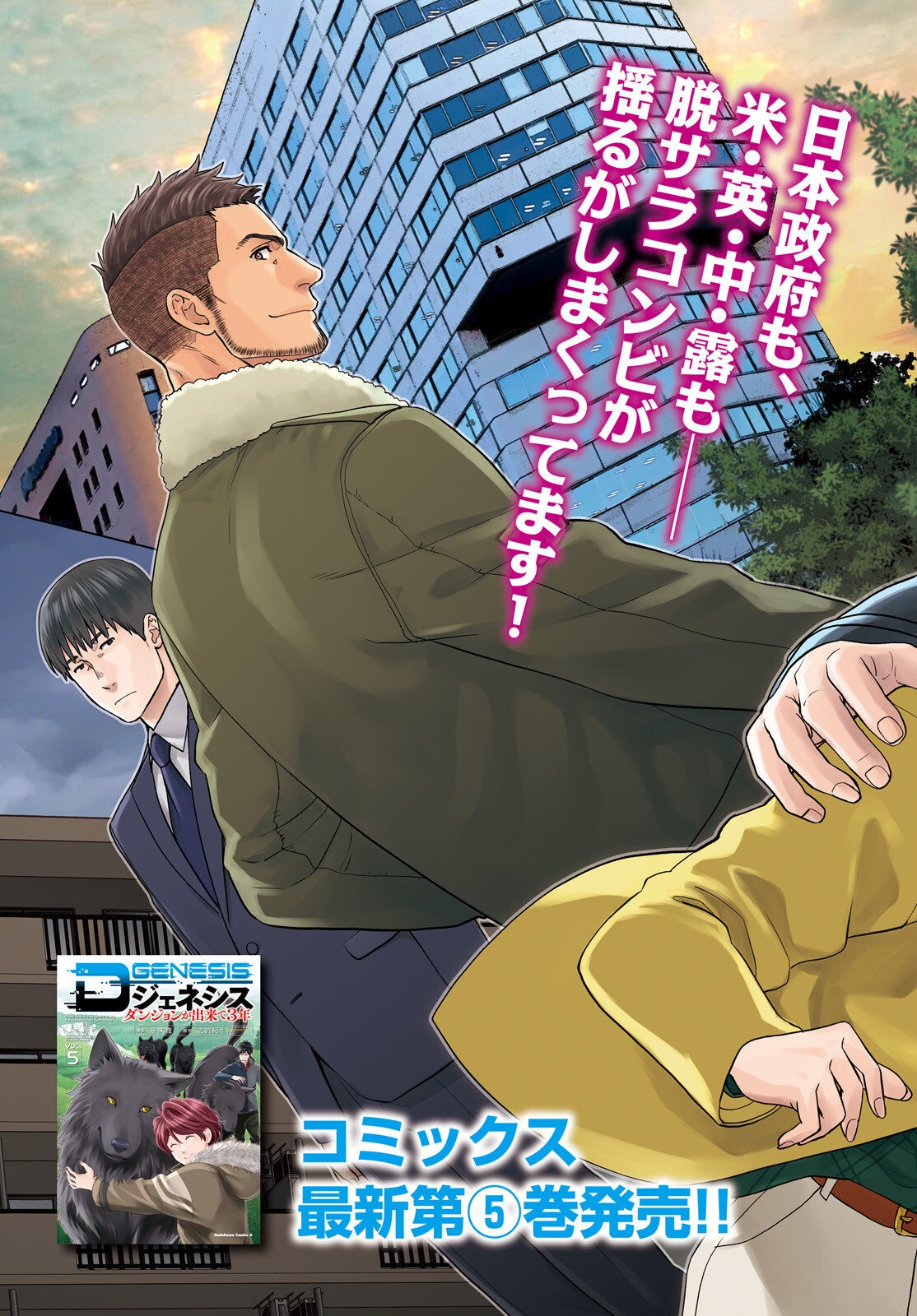 D GENESIS: DUNGEON GA DEKITE 3-NEN (MANGA) - raw - Chapter 36 - https://jpdd.ccdd.to/JPDD/dgenesisdungeongadekite3nenmanga/260596/cw0uvrxru1y.jpg