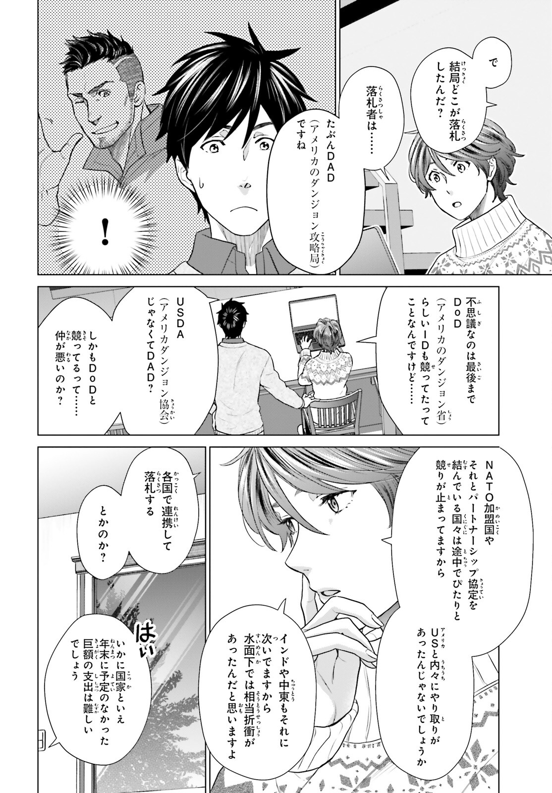 D GENESIS: DUNGEON GA DEKITE 3-NEN (MANGA) - raw - Chapter 36 - https://jpdd.ccdd.to/JPDD/dgenesisdungeongadekite3nenmanga/260596/fg4cy4uhycl.jpg