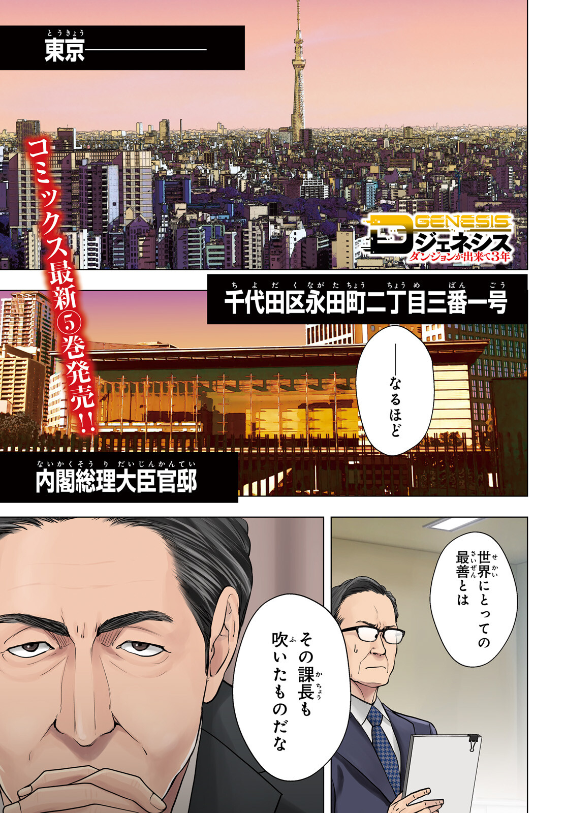D GENESIS: DUNGEON GA DEKITE 3-NEN (MANGA) - raw - Chapter 36 - https://jpdd.ccdd.to/JPDD/dgenesisdungeongadekite3nenmanga/260596/gastbfqxao3.jpg