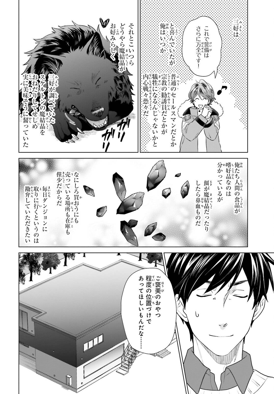 D GENESIS: DUNGEON GA DEKITE 3-NEN (MANGA) - raw - Chapter 36 - https://jpdd.ccdd.to/JPDD/dgenesisdungeongadekite3nenmanga/260596/lqkfv0qtgxw.jpg