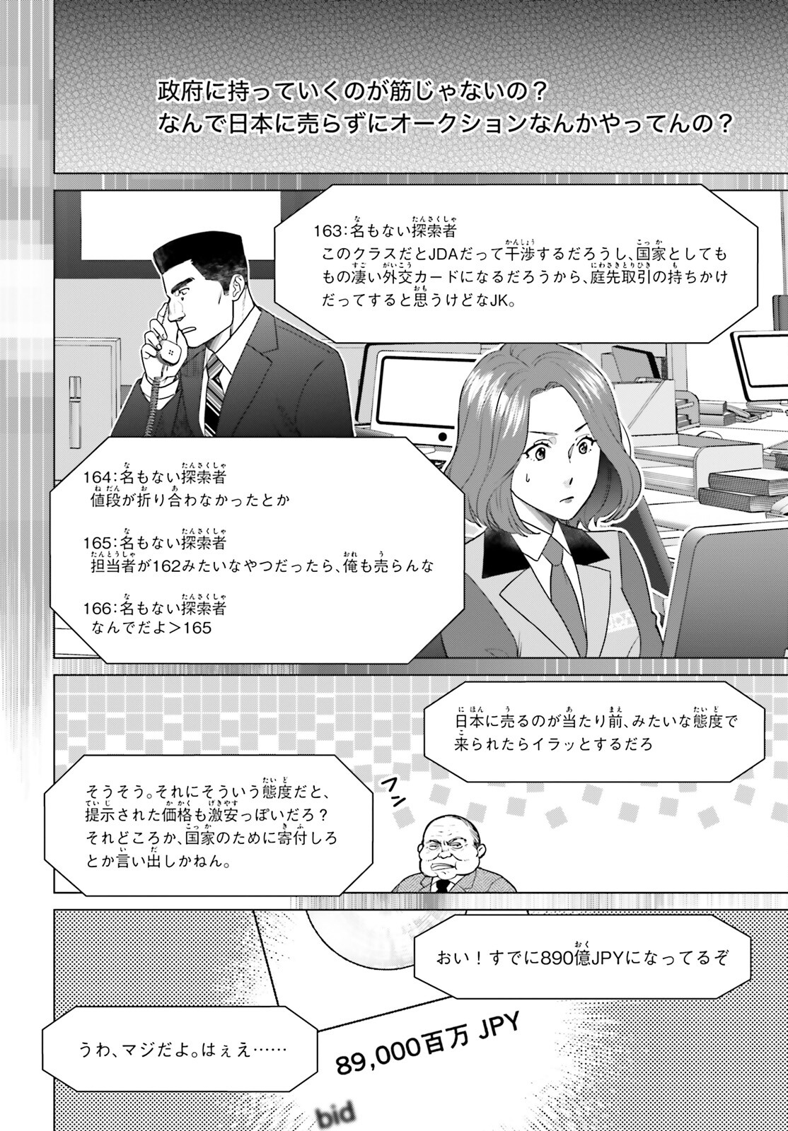 D GENESIS: DUNGEON GA DEKITE 3-NEN (MANGA) - raw - Chapter 36 - https://jpdd.ccdd.to/JPDD/dgenesisdungeongadekite3nenmanga/260596/mdauwphdbit.jpg