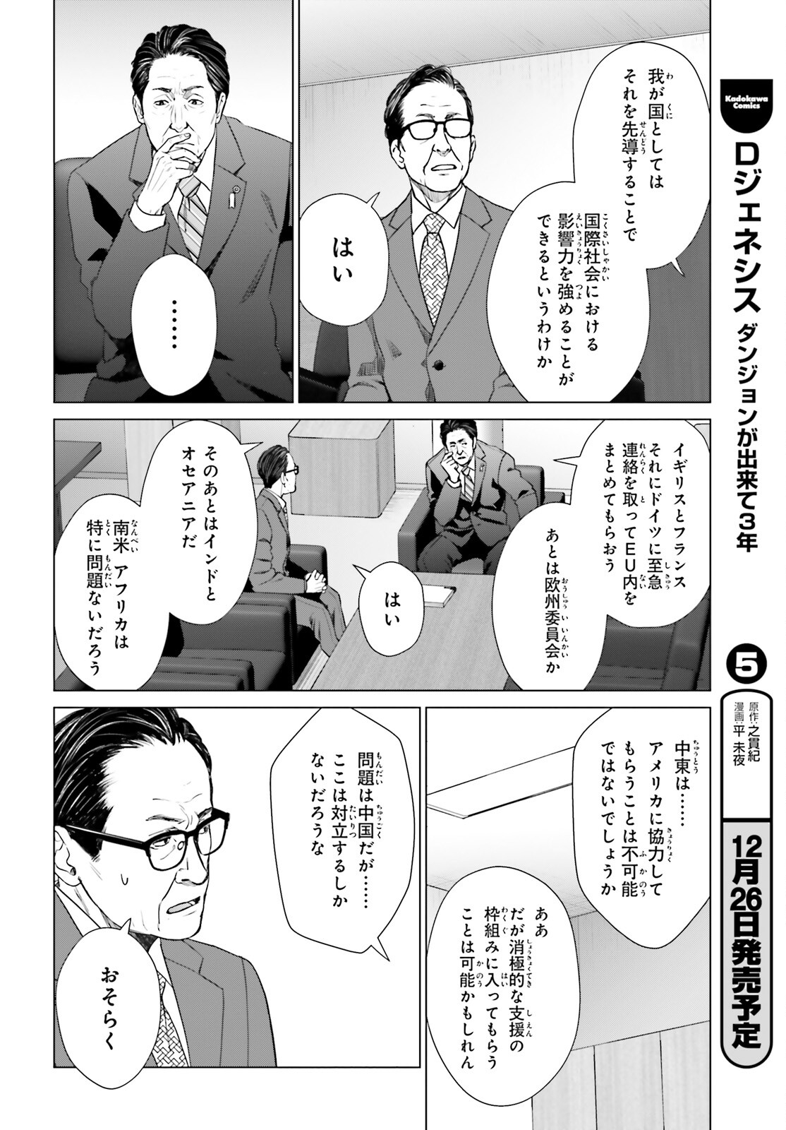 D GENESIS: DUNGEON GA DEKITE 3-NEN (MANGA) - raw - Chapter 36 - https://jpdd.ccdd.to/JPDD/dgenesisdungeongadekite3nenmanga/260596/ogjdhym2ka2.jpg