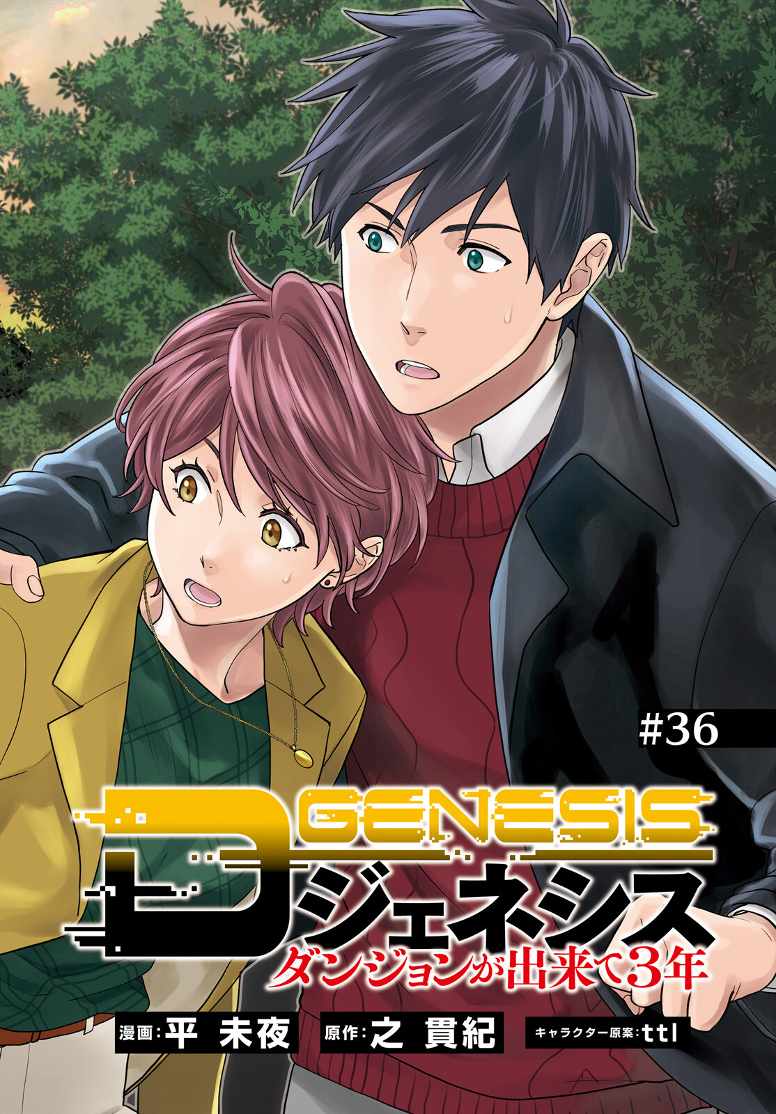D GENESIS: DUNGEON GA DEKITE 3-NEN (MANGA) - raw - Chapter 36 - https://jpdd.ccdd.to/JPDD/dgenesisdungeongadekite3nenmanga/260596/pod50niy00d.jpg