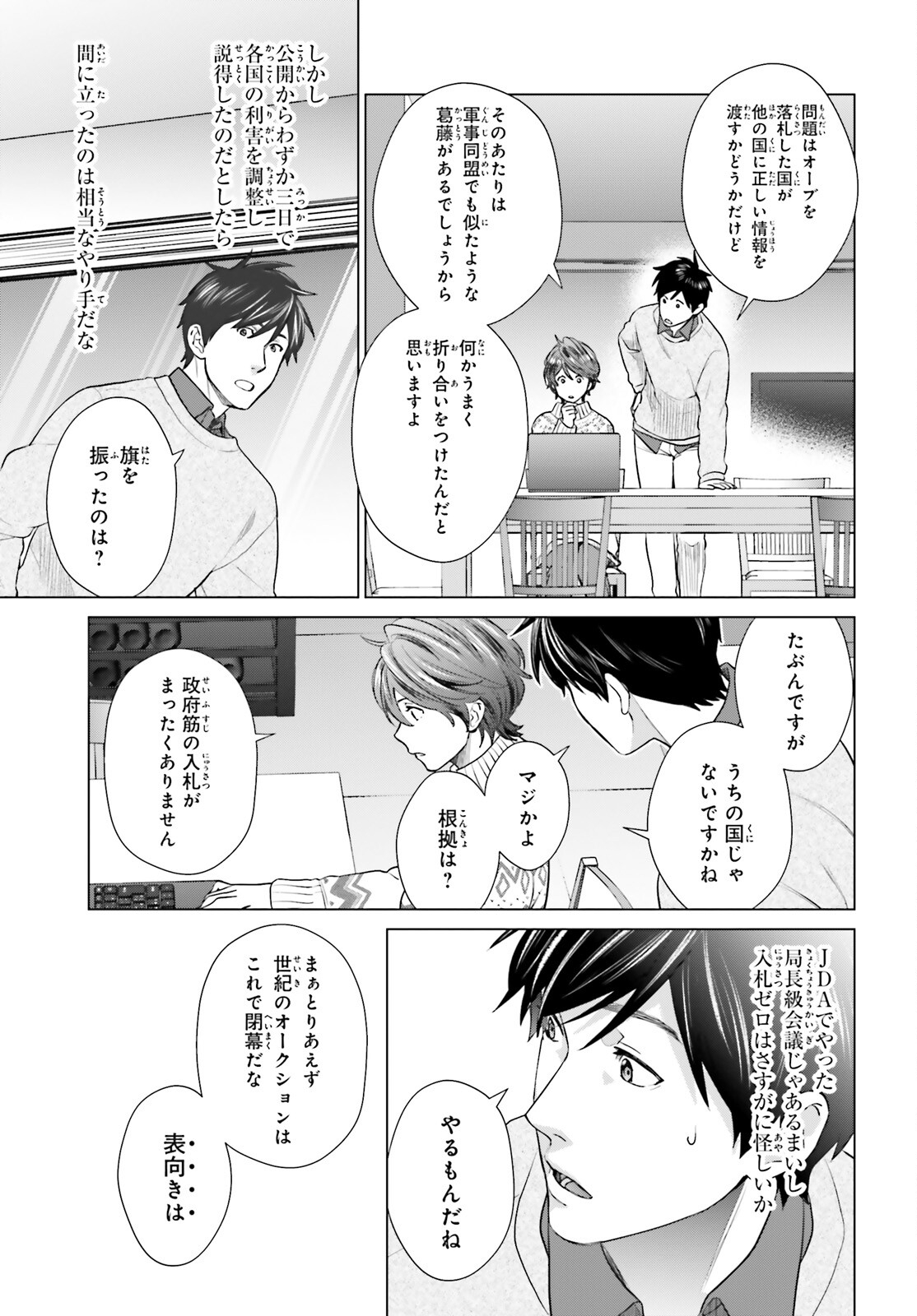 D GENESIS: DUNGEON GA DEKITE 3-NEN (MANGA) - raw - Chapter 36 - https://jpdd.ccdd.to/JPDD/dgenesisdungeongadekite3nenmanga/260596/yajthminipo.jpg