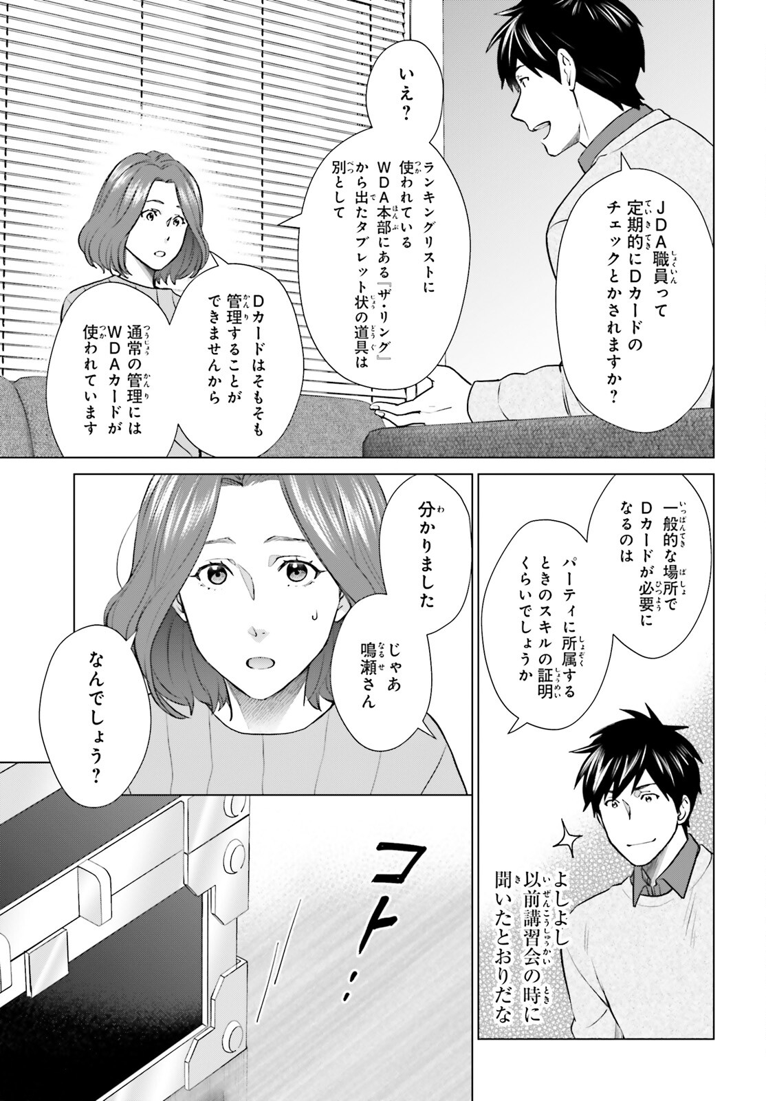 D GENESIS: DUNGEON GA DEKITE 3-NEN (MANGA) - raw - Chapter 37 - https://jpdd.ccdd.to/JPDD/dgenesisdungeongadekite3nenmanga/265244/14kds0i5fyb.jpg