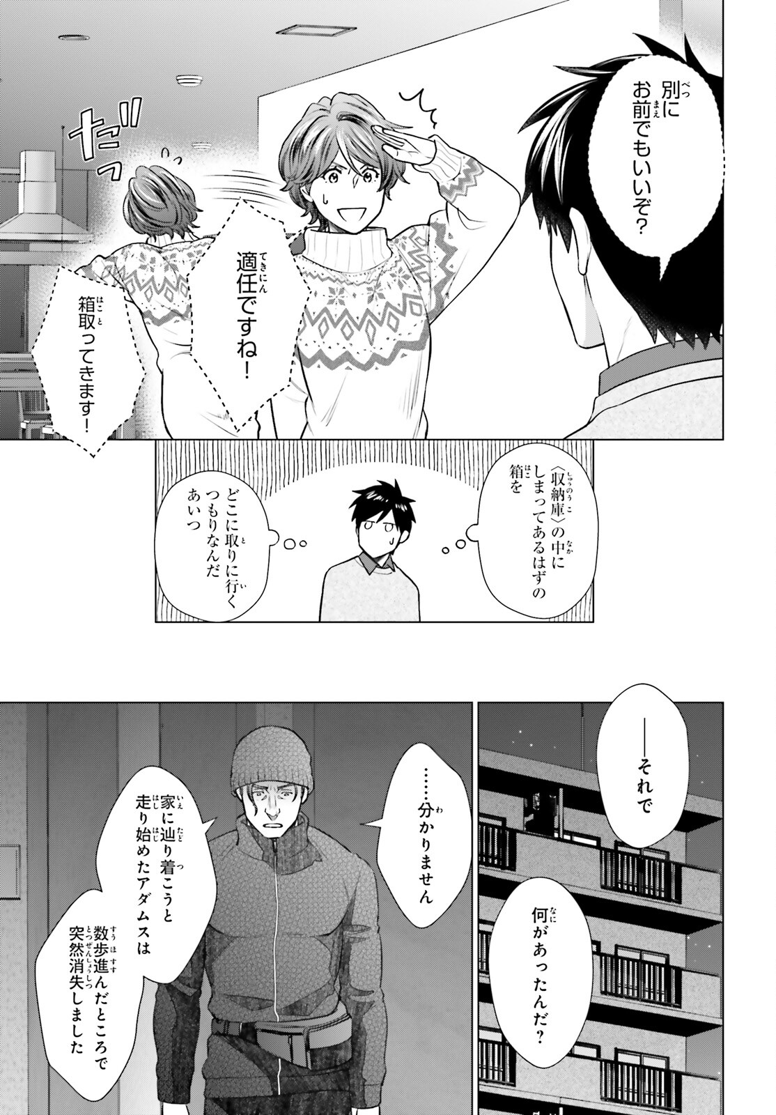 D GENESIS: DUNGEON GA DEKITE 3-NEN (MANGA) - raw - Chapter 37 - https://jpdd.ccdd.to/JPDD/dgenesisdungeongadekite3nenmanga/265244/bw5aauoq1ep.jpg