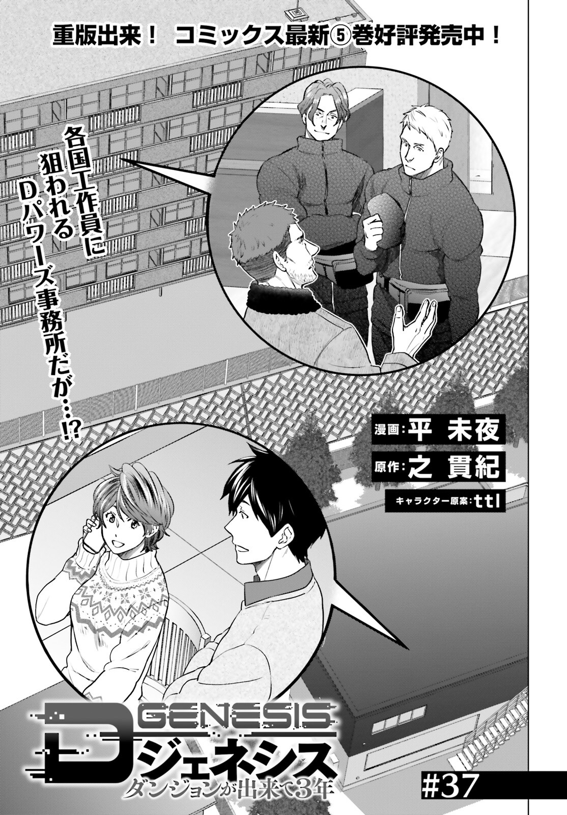 D GENESIS: DUNGEON GA DEKITE 3-NEN (MANGA) - raw - Chapter 37 - https://jpdd.ccdd.to/JPDD/dgenesisdungeongadekite3nenmanga/265244/ltap1bikzka.jpg