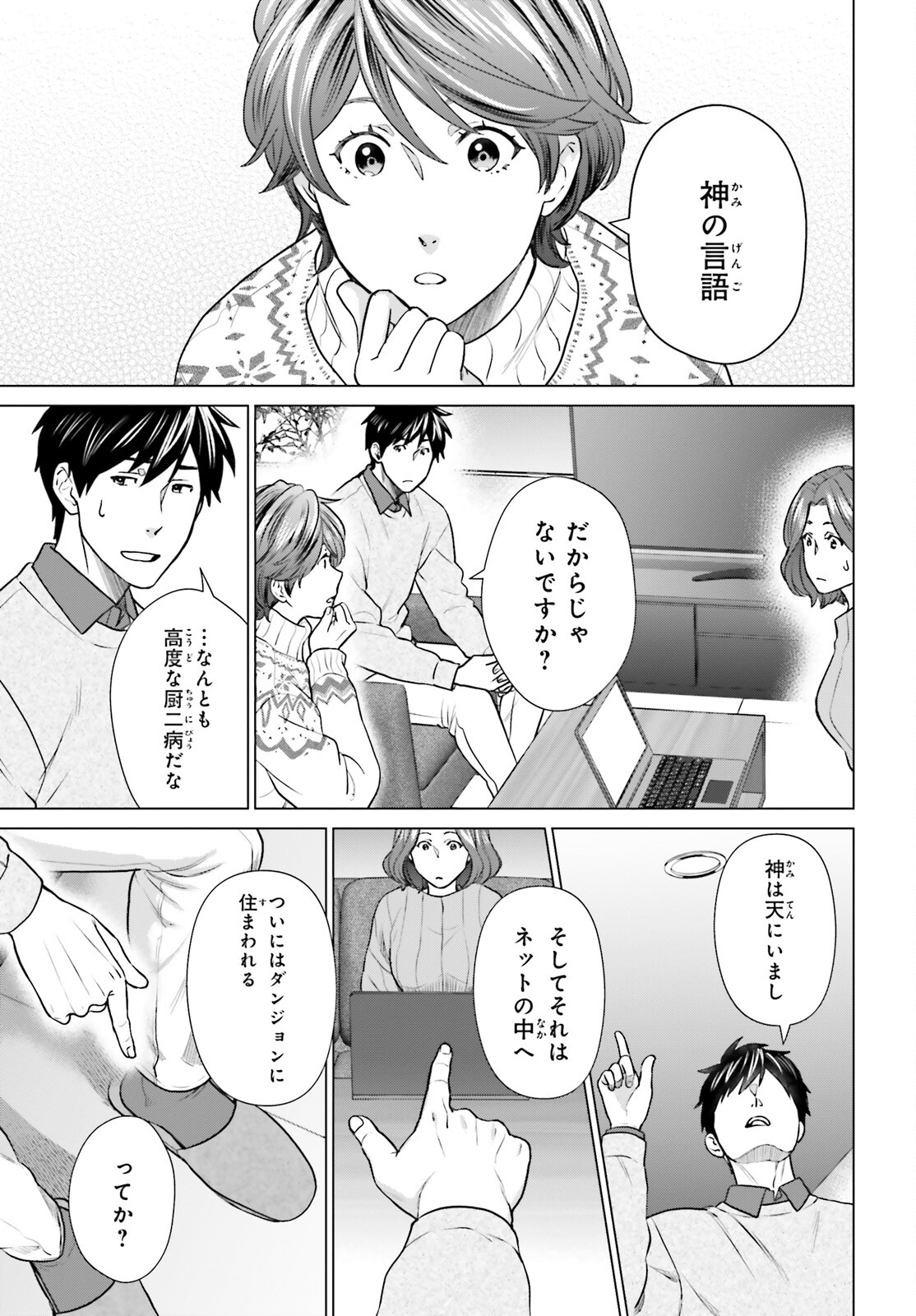 D GENESIS: DUNGEON GA DEKITE 3-NEN (MANGA) - raw - Chapter 37 - https://jpdd.ccdd.to/JPDD/dgenesisdungeongadekite3nenmanga/265244/mz2l03mbfmd.jpg