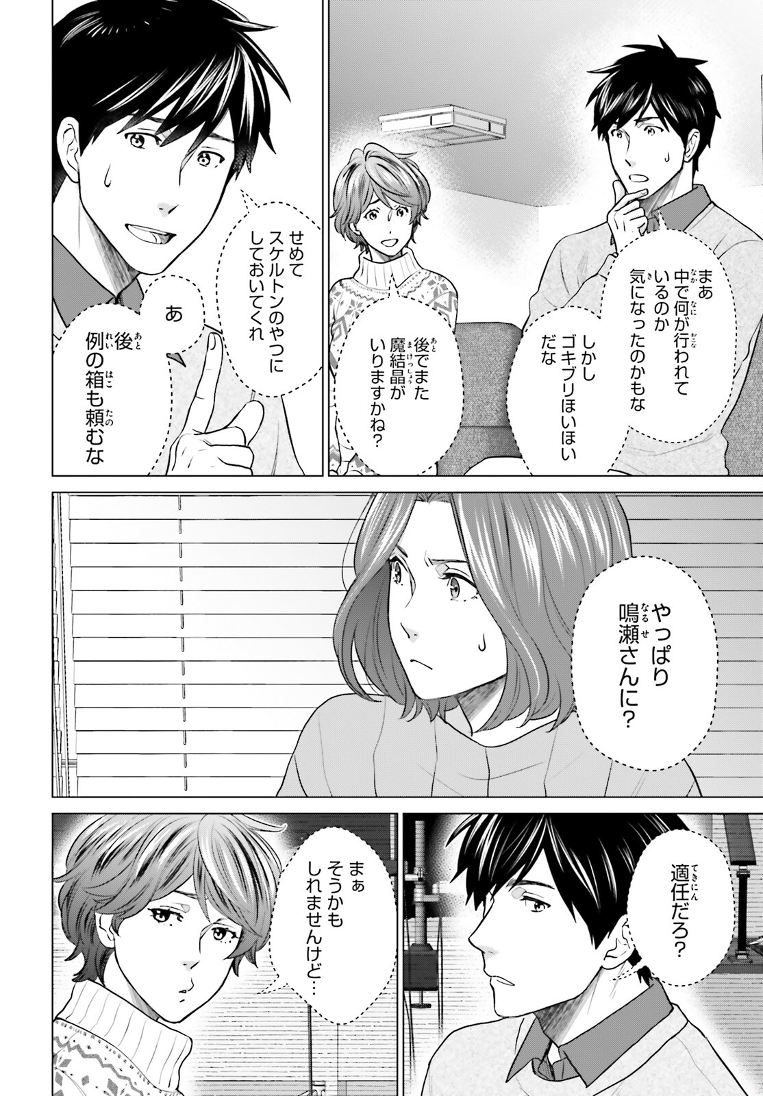 D GENESIS: DUNGEON GA DEKITE 3-NEN (MANGA) - raw - Chapter 37 - https://jpdd.ccdd.to/JPDD/dgenesisdungeongadekite3nenmanga/265244/r4mnc0iangz.jpg