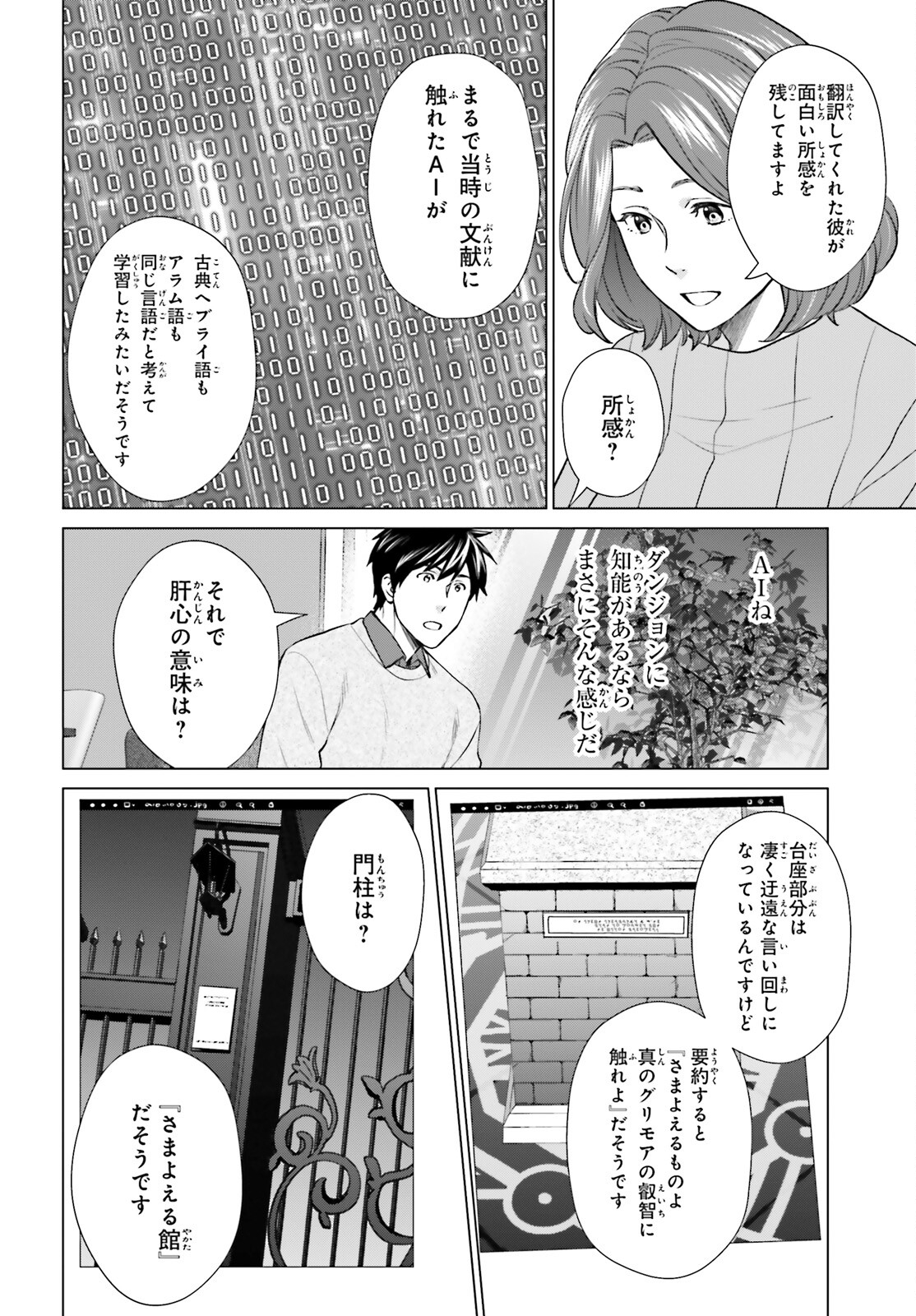 D GENESIS: DUNGEON GA DEKITE 3-NEN (MANGA) - raw - Chapter 37 - https://jpdd.ccdd.to/JPDD/dgenesisdungeongadekite3nenmanga/265244/se5kx5n2i2g.jpg