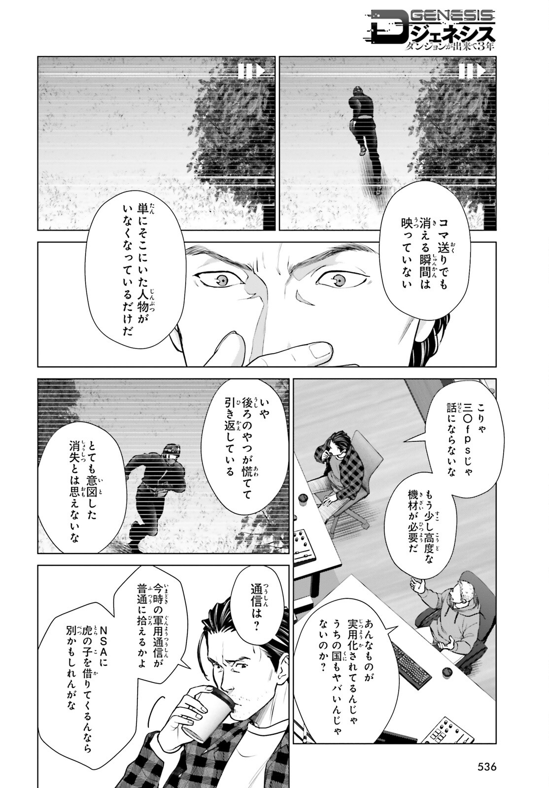 D GENESIS: DUNGEON GA DEKITE 3-NEN (MANGA) - raw - Chapter 37 - https://jpdd.ccdd.to/JPDD/dgenesisdungeongadekite3nenmanga/265244/snehjbqjtn5.jpg