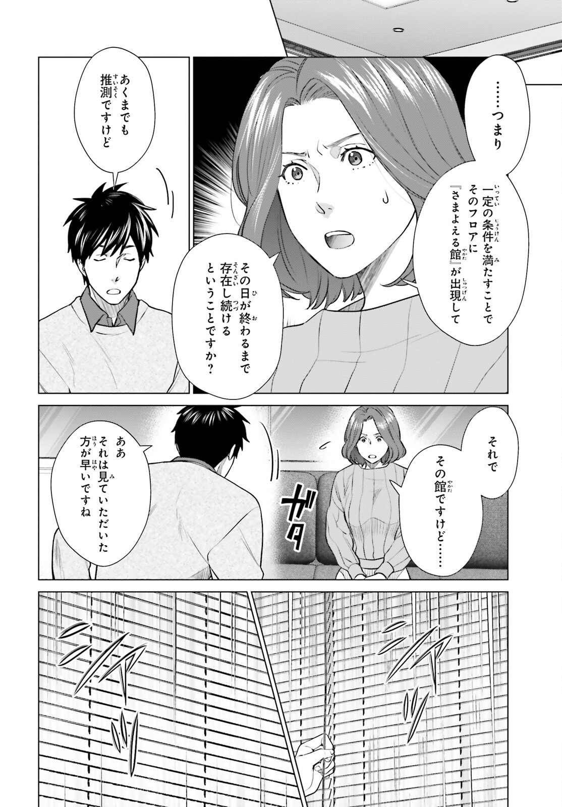 D GENESIS: DUNGEON GA DEKITE 3-NEN (MANGA) - raw - Chapter 37 - https://jpdd.ccdd.to/JPDD/dgenesisdungeongadekite3nenmanga/265244/snsjnxpnxzy.jpg