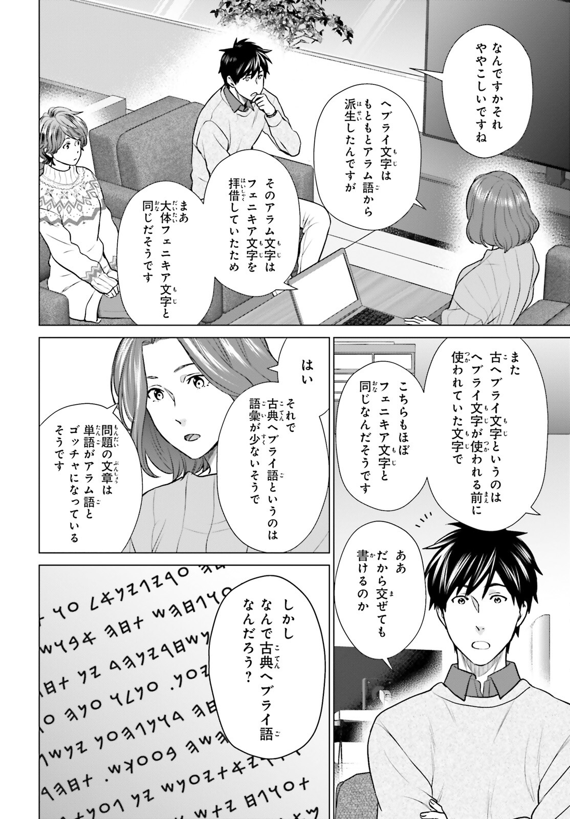 D GENESIS: DUNGEON GA DEKITE 3-NEN (MANGA) - raw - Chapter 37 - https://jpdd.ccdd.to/JPDD/dgenesisdungeongadekite3nenmanga/265244/uzbq1fzlszd.jpg