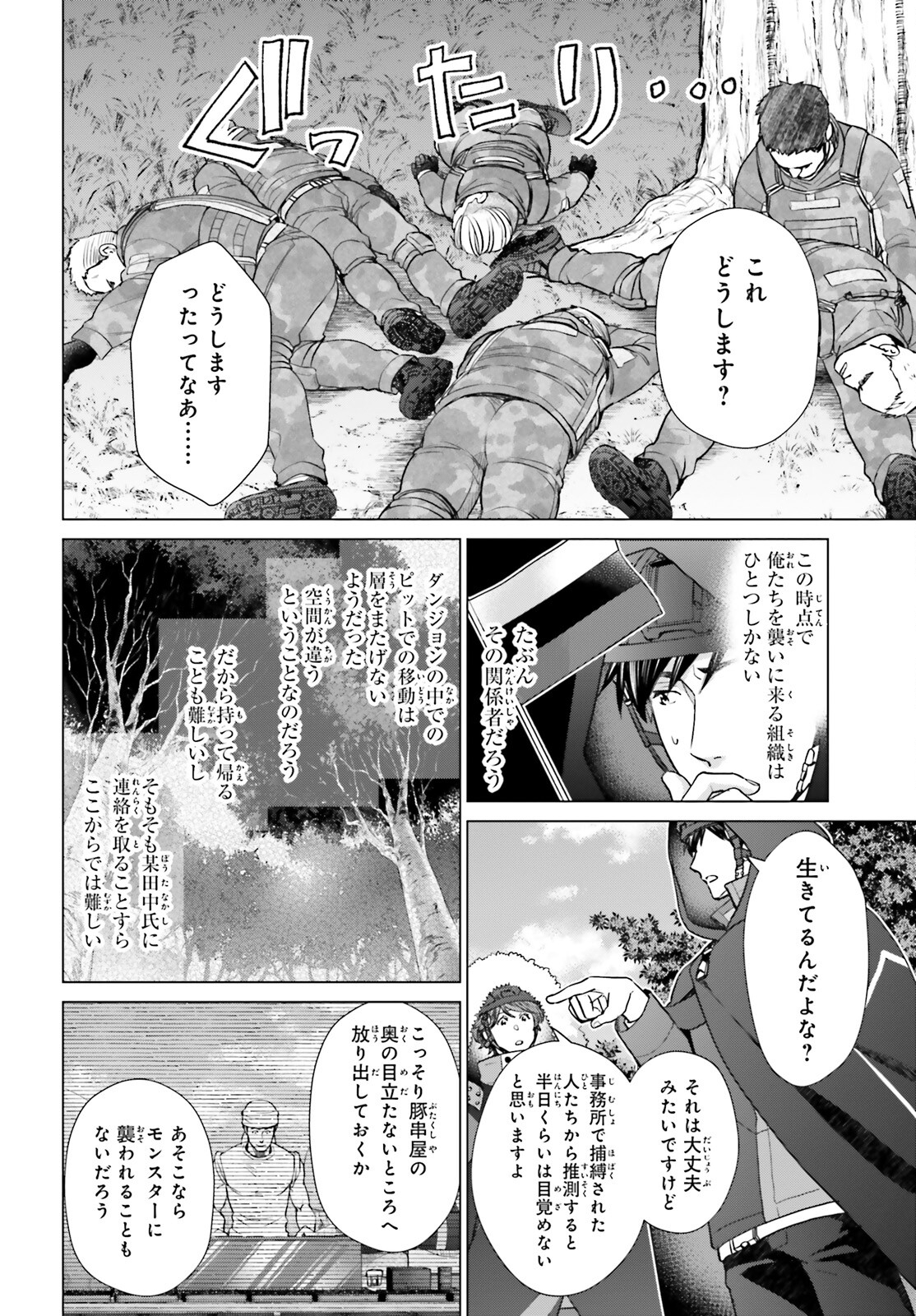 D GENESIS: DUNGEON GA DEKITE 3-NEN (MANGA) - raw - Chapter 39 - https://jpdd.ccdd.to/JPDD/dgenesisdungeongadekite3nenmanga/274151/32sgwsy05q0.jpg