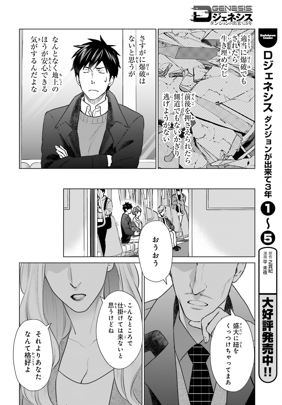 D GENESIS: DUNGEON GA DEKITE 3-NEN (MANGA) - raw - Chapter 39 - https://jpdd.ccdd.to/JPDD/dgenesisdungeongadekite3nenmanga/274151/4a3zspwdeqt.jpg