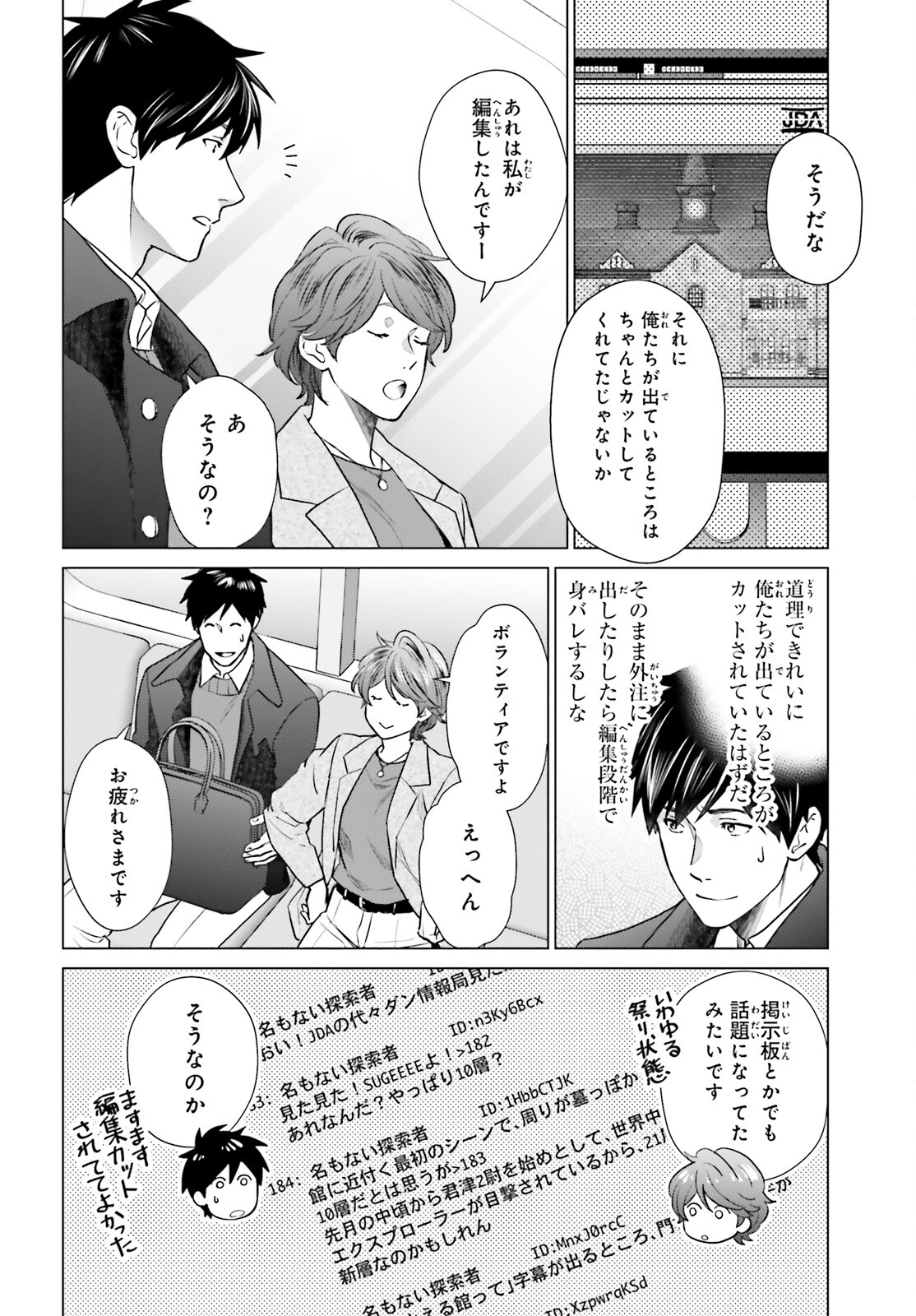 D GENESIS: DUNGEON GA DEKITE 3-NEN (MANGA) - raw - Chapter 39 - https://jpdd.ccdd.to/JPDD/dgenesisdungeongadekite3nenmanga/274151/gjqfwa3vg4t.jpg
