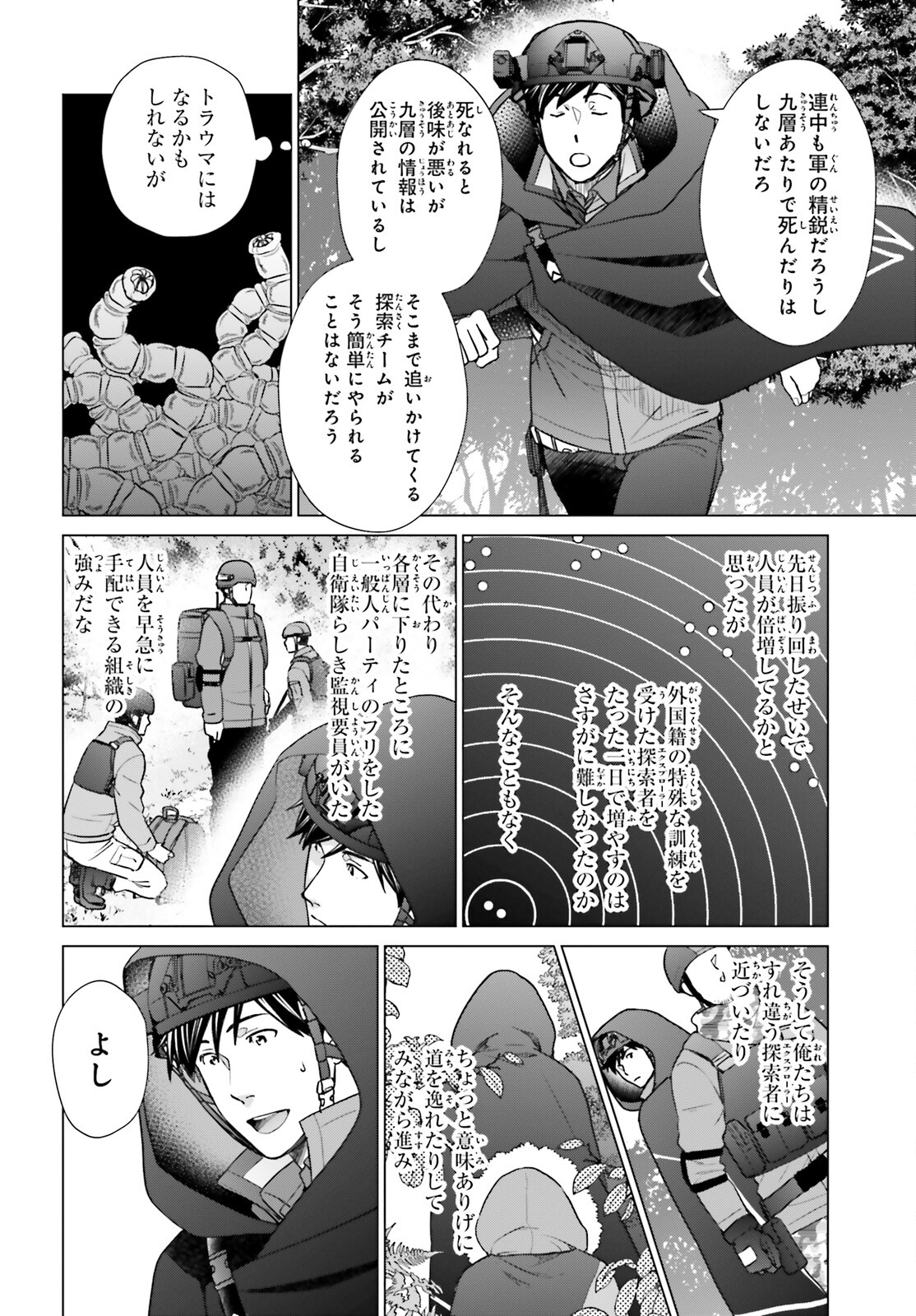 D GENESIS: DUNGEON GA DEKITE 3-NEN (MANGA) - raw - Chapter 39 - https://jpdd.ccdd.to/JPDD/dgenesisdungeongadekite3nenmanga/274151/gupwipvma2l.jpg