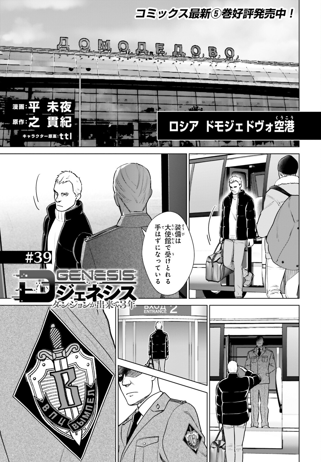 D GENESIS: DUNGEON GA DEKITE 3-NEN (MANGA) - raw - Chapter 39 - https://jpdd.ccdd.to/JPDD/dgenesisdungeongadekite3nenmanga/274151/il5jho0y1ng.jpg
