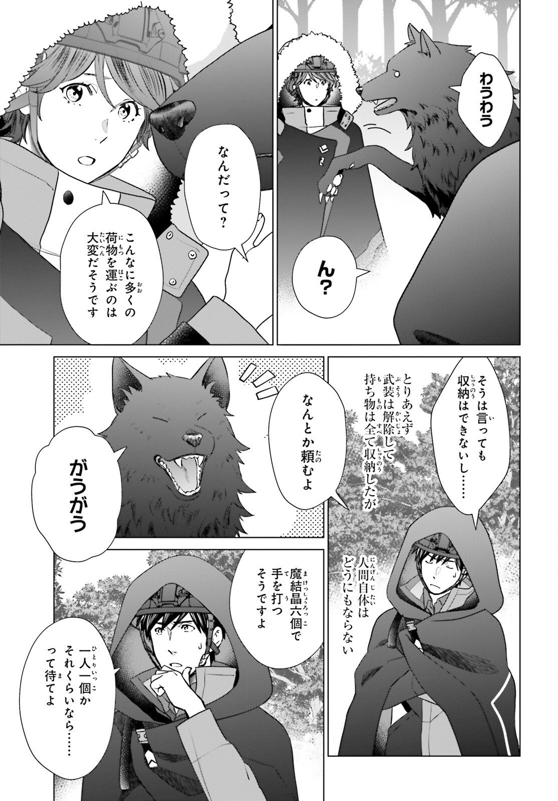 D GENESIS: DUNGEON GA DEKITE 3-NEN (MANGA) - raw - Chapter 39 - https://jpdd.ccdd.to/JPDD/dgenesisdungeongadekite3nenmanga/274151/nbkzop3ernu.jpg