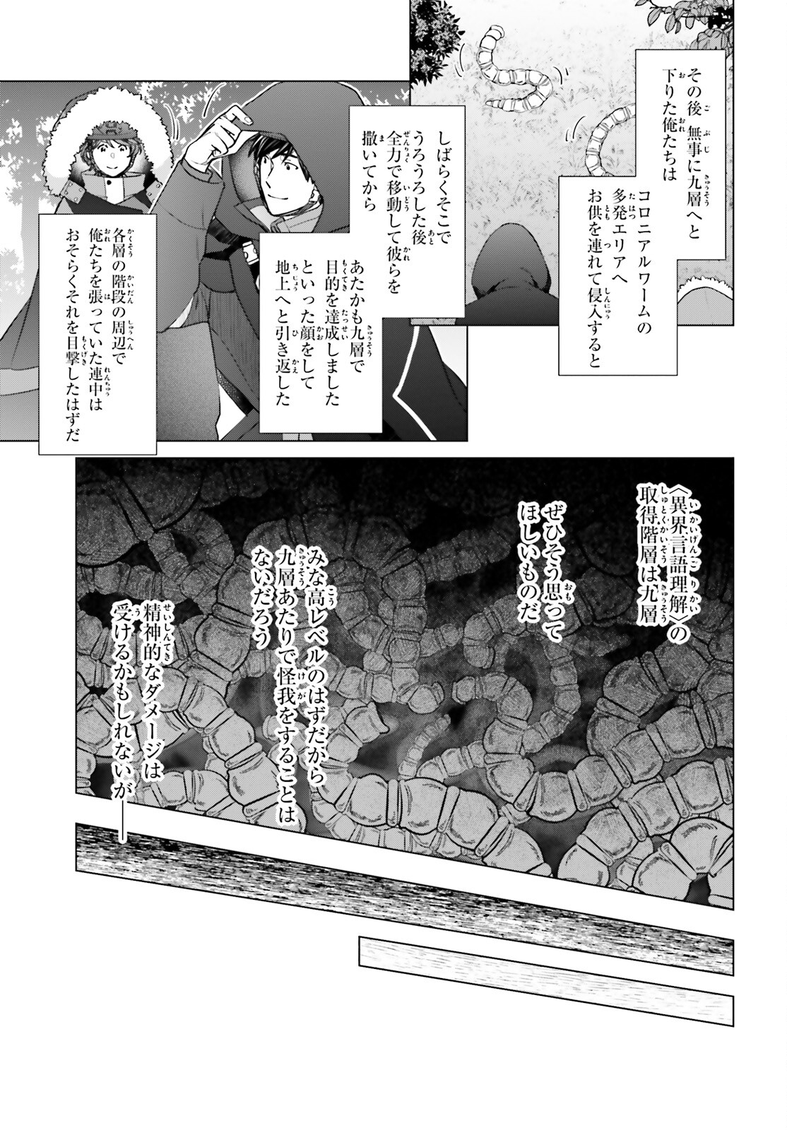 D GENESIS: DUNGEON GA DEKITE 3-NEN (MANGA) - raw - Chapter 39 - https://jpdd.ccdd.to/JPDD/dgenesisdungeongadekite3nenmanga/274151/r5kcbdzmc4o.jpg