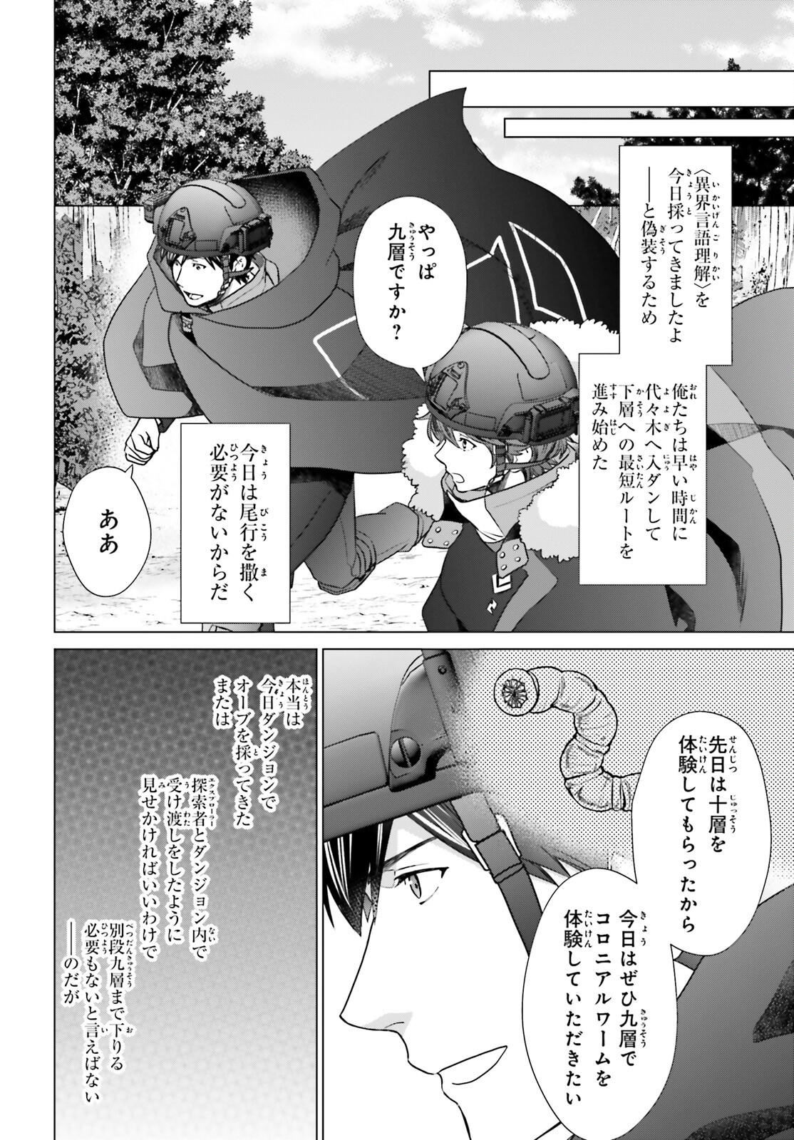 D GENESIS: DUNGEON GA DEKITE 3-NEN (MANGA) - raw - Chapter 39 - https://jpdd.ccdd.to/JPDD/dgenesisdungeongadekite3nenmanga/274151/tpwru4euyf4.jpg