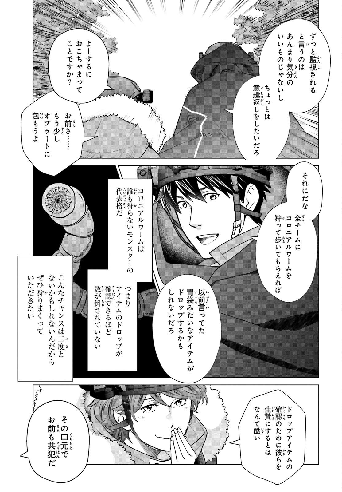 D GENESIS: DUNGEON GA DEKITE 3-NEN (MANGA) - raw - Chapter 39 - https://jpdd.ccdd.to/JPDD/dgenesisdungeongadekite3nenmanga/274151/usnztuiu2eh.jpg