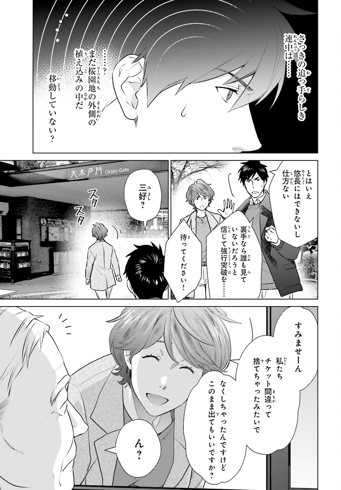 D GENESIS: DUNGEON GA DEKITE 3-NEN (MANGA) - raw - Chapter 40 - https://jpdd.ccdd.to/JPDD/dgenesisdungeongadekite3nenmanga/278510/431b5sps4iu.jpg