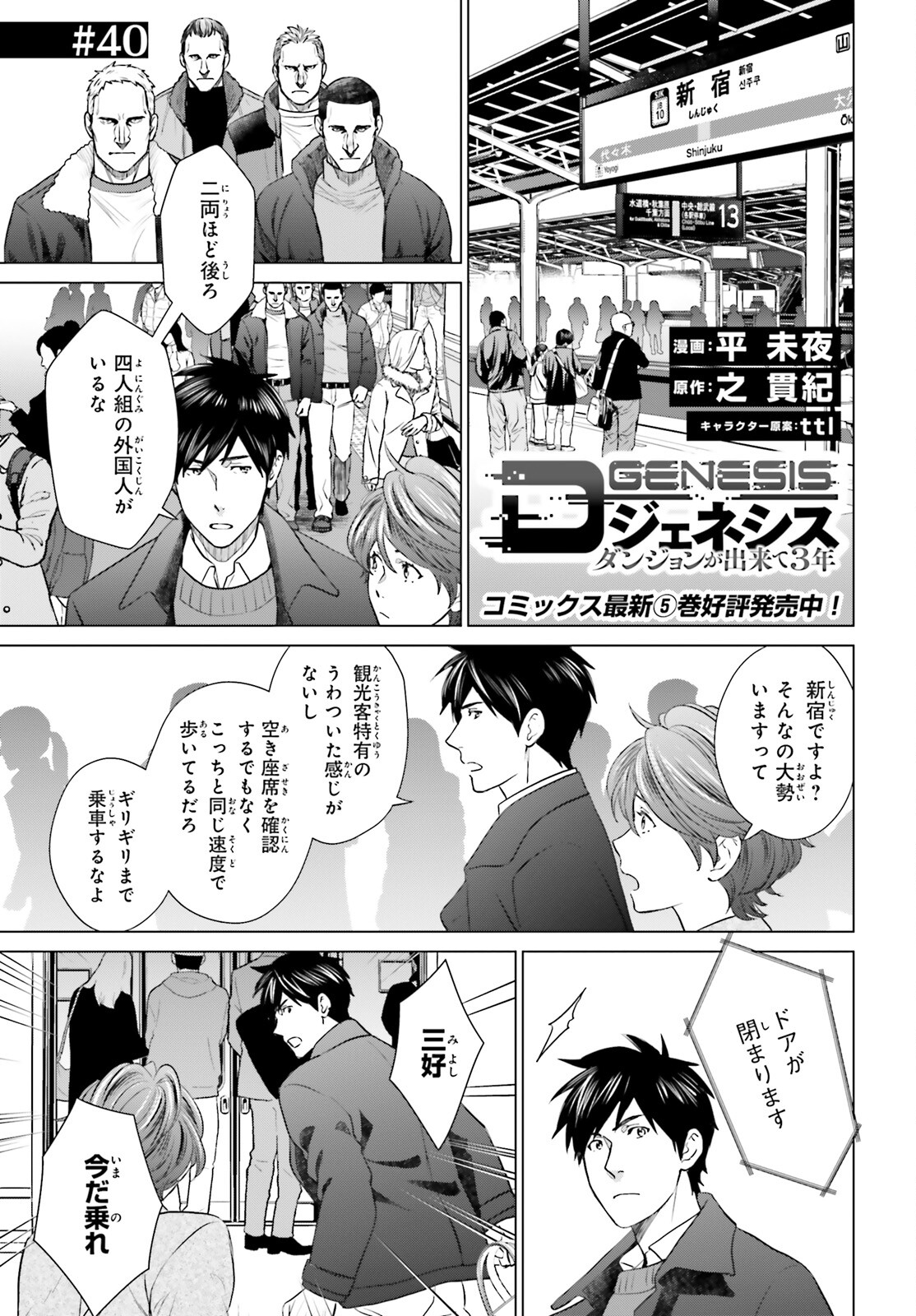 D GENESIS: DUNGEON GA DEKITE 3-NEN (MANGA) - raw - Chapter 40 - https://jpdd.ccdd.to/JPDD/dgenesisdungeongadekite3nenmanga/278510/dataqnitwz0.jpg