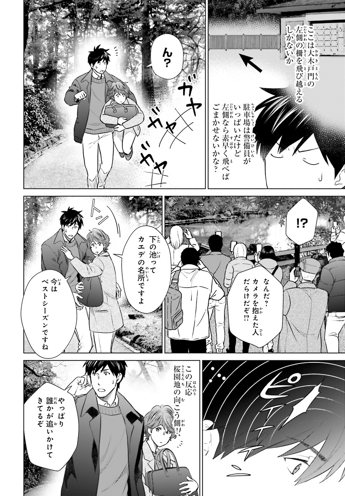 D GENESIS: DUNGEON GA DEKITE 3-NEN (MANGA) - raw - Chapter 40 - https://jpdd.ccdd.to/JPDD/dgenesisdungeongadekite3nenmanga/278510/fnvgbilrmat.jpg