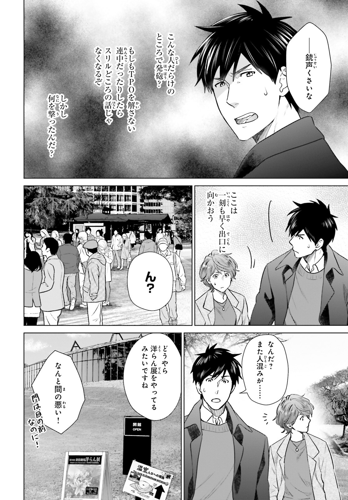 D GENESIS: DUNGEON GA DEKITE 3-NEN (MANGA) - raw - Chapter 40 - https://jpdd.ccdd.to/JPDD/dgenesisdungeongadekite3nenmanga/278510/kk1lynfc0sz.jpg