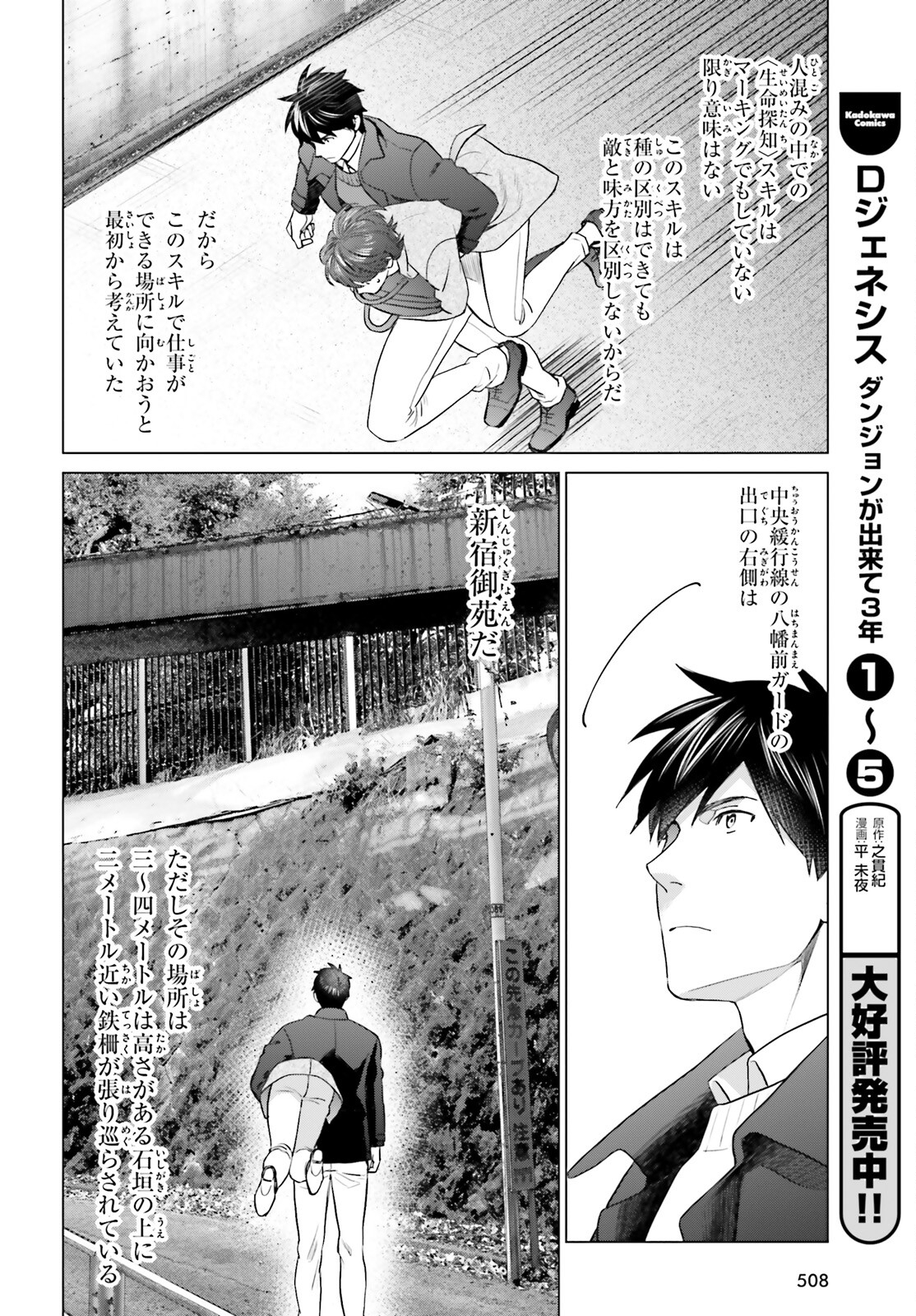 D GENESIS: DUNGEON GA DEKITE 3-NEN (MANGA) - raw - Chapter 40 - https://jpdd.ccdd.to/JPDD/dgenesisdungeongadekite3nenmanga/278510/lewjywnsk25.jpg