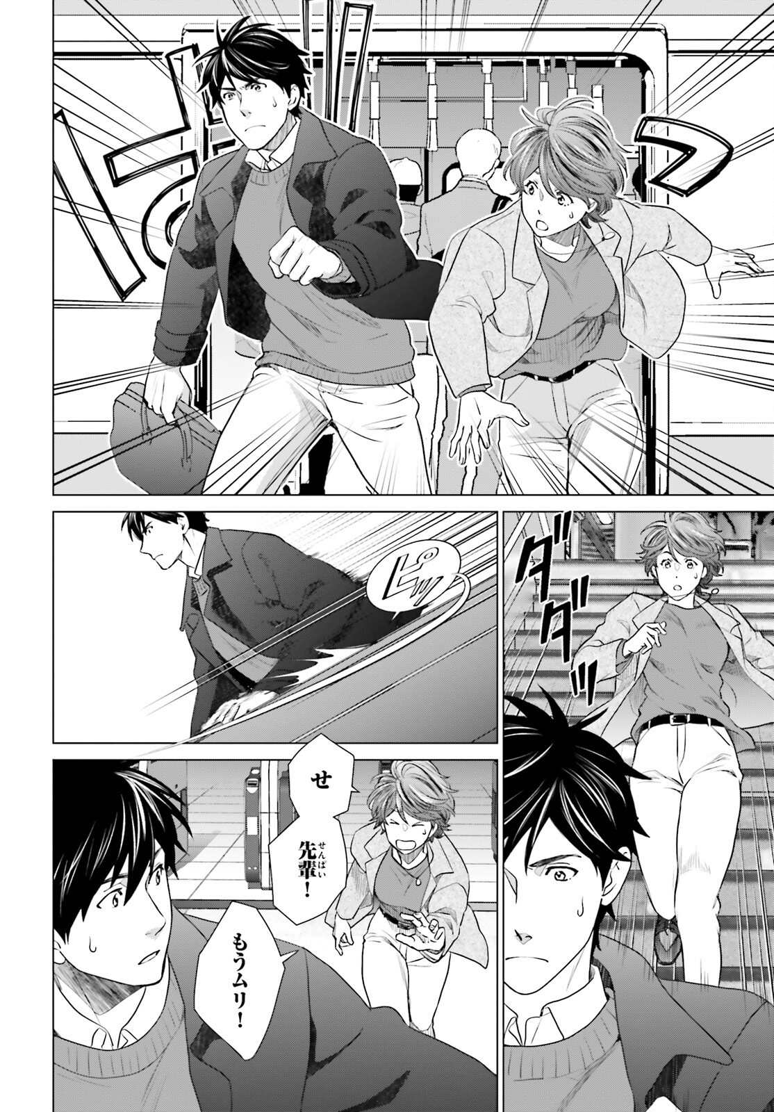 D GENESIS: DUNGEON GA DEKITE 3-NEN (MANGA) - raw - Chapter 40 - https://jpdd.ccdd.to/JPDD/dgenesisdungeongadekite3nenmanga/278510/puseny44zl4.jpg