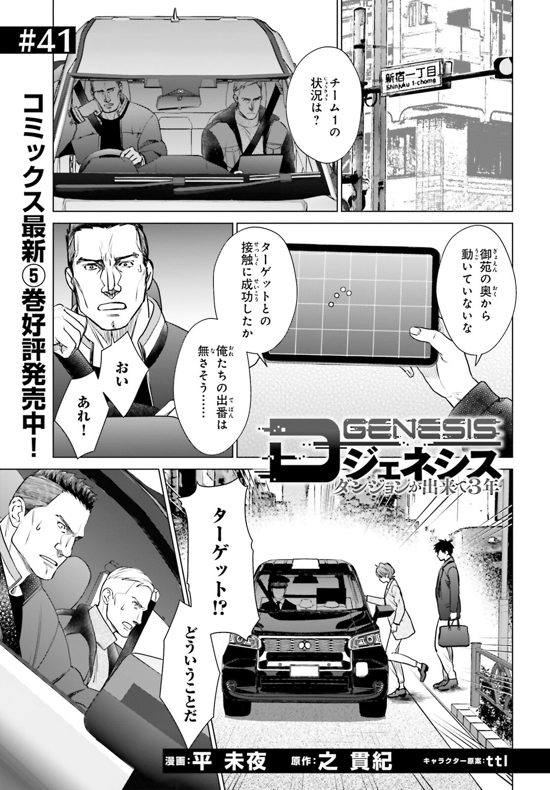 D GENESIS: DUNGEON GA DEKITE 3-NEN (MANGA) - raw - Chapter 41 - https://jpdd.ccdd.to/JPDD/dgenesisdungeongadekite3nenmanga/410000/coqj5ya34qy.jpg