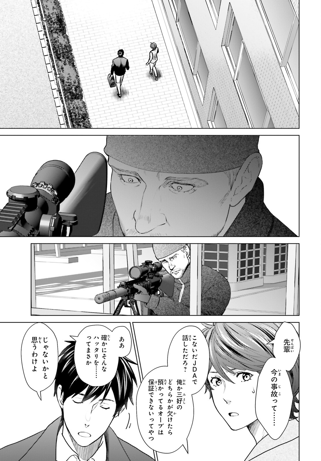 D GENESIS: DUNGEON GA DEKITE 3-NEN (MANGA) - raw - Chapter 41 - https://jpdd.ccdd.to/JPDD/dgenesisdungeongadekite3nenmanga/410000/eyl24cozpu1.jpg